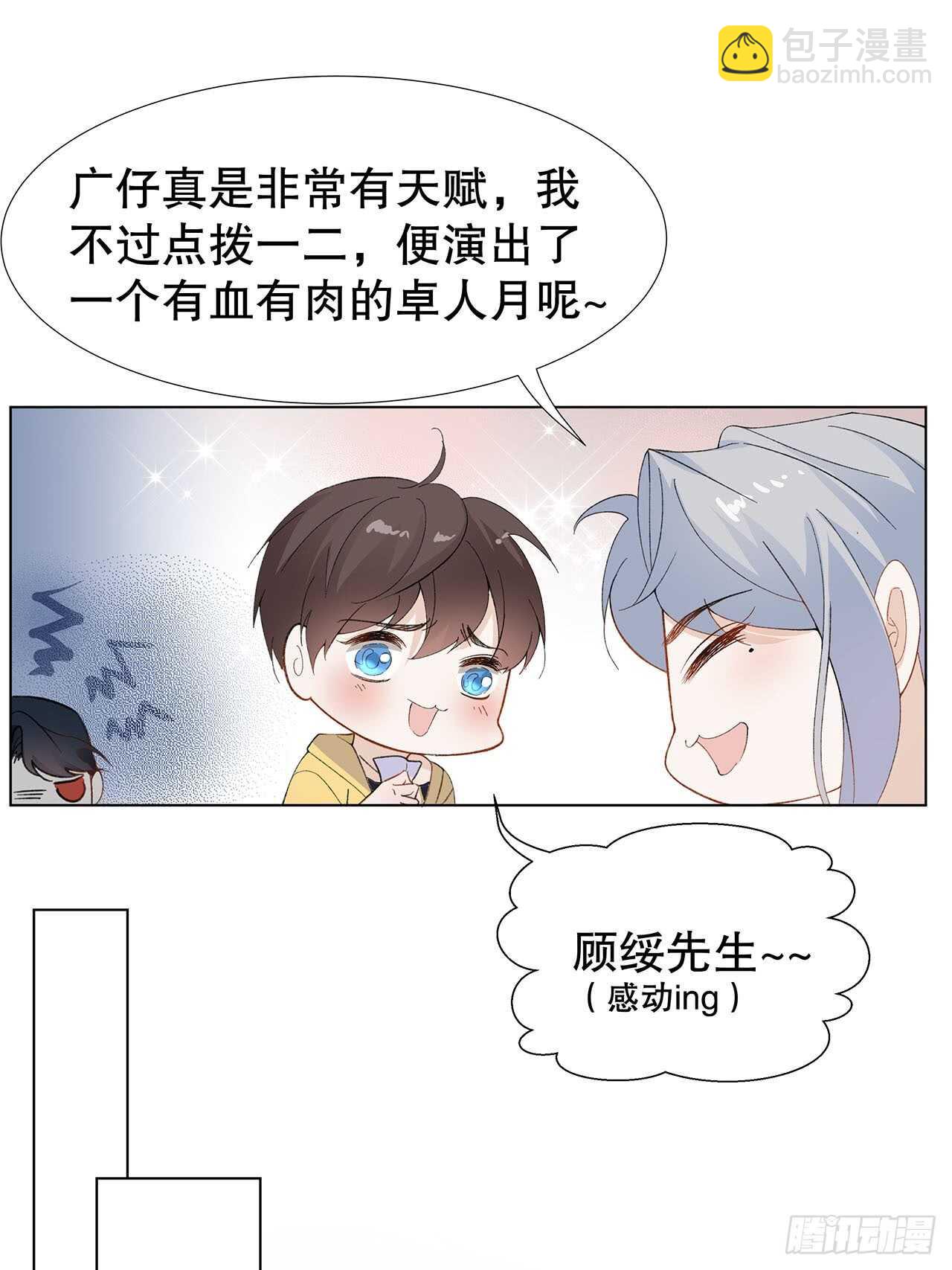 《寻只狐妖做影帝》18.喜欢我还是他 第31页