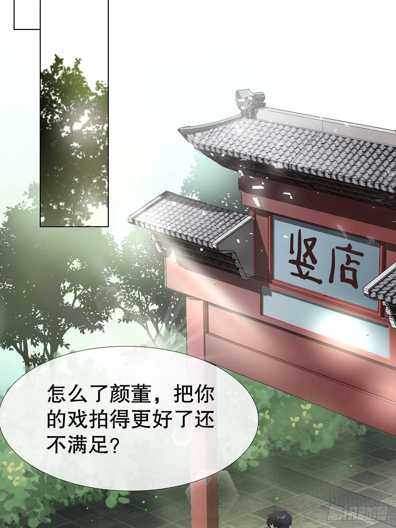 《寻只狐妖做影帝》18.喜欢我还是他 第32页