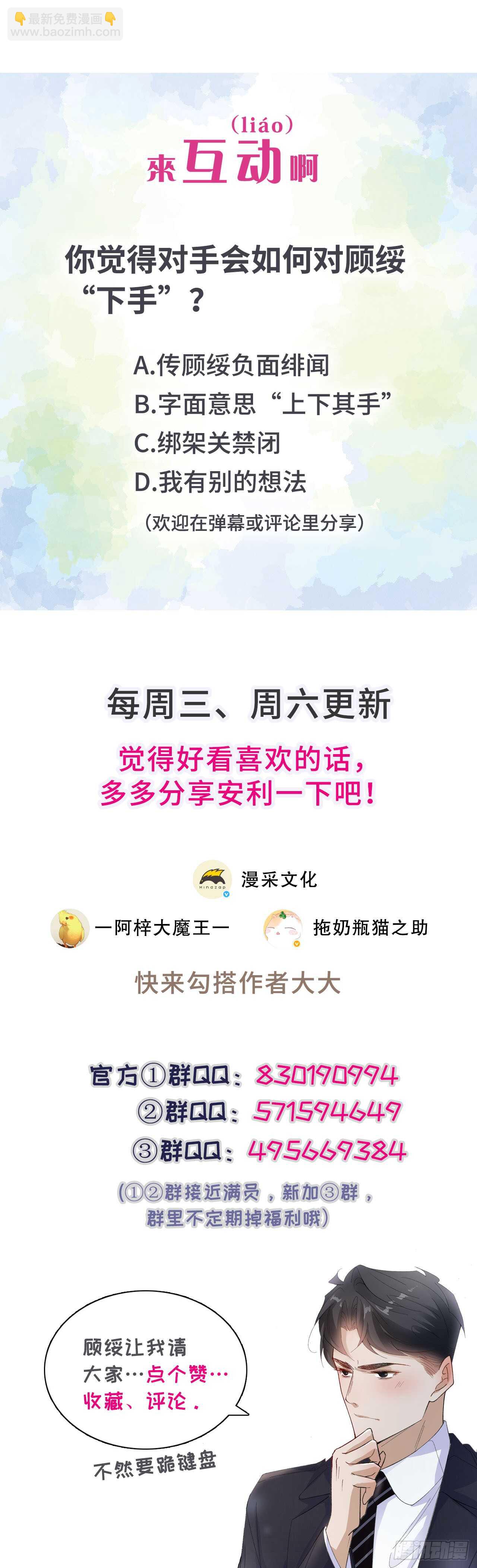 《寻只狐妖做影帝》18.喜欢我还是他 第43页