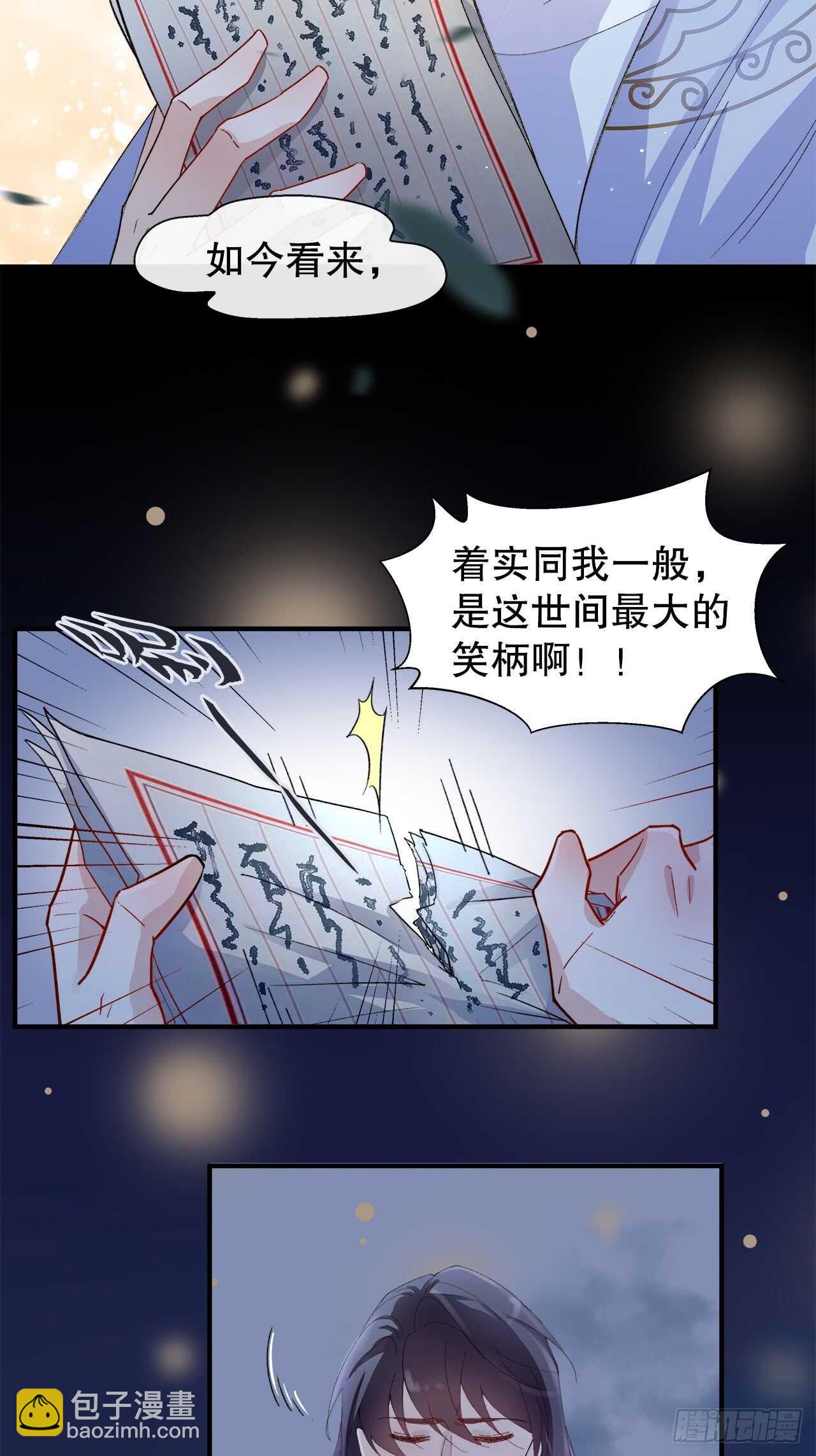 《寻只狐妖做影帝》18.喜欢我还是他 第4页