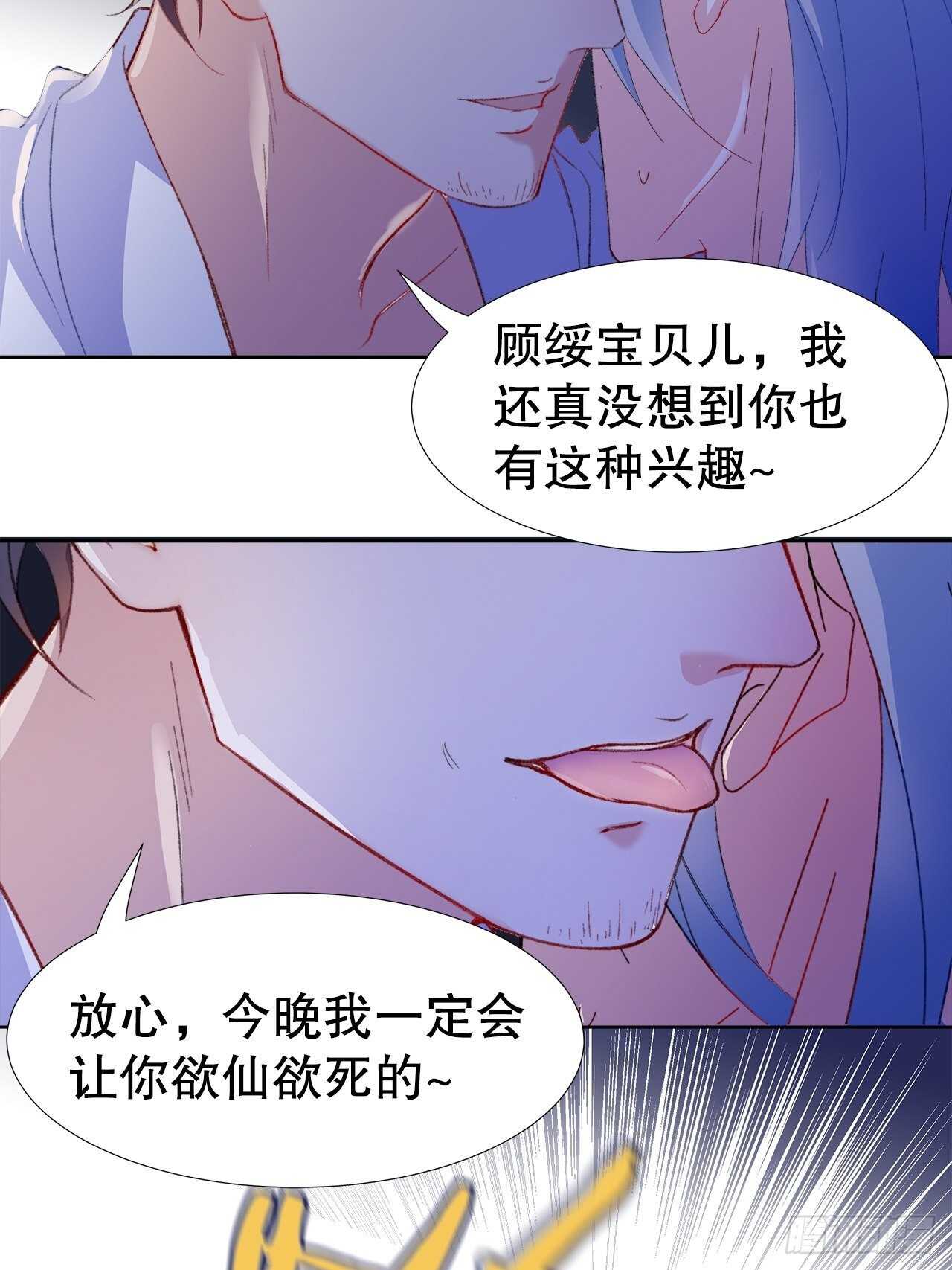《寻只狐妖做影帝》23.欲仙欲死的伎俩 第41页
