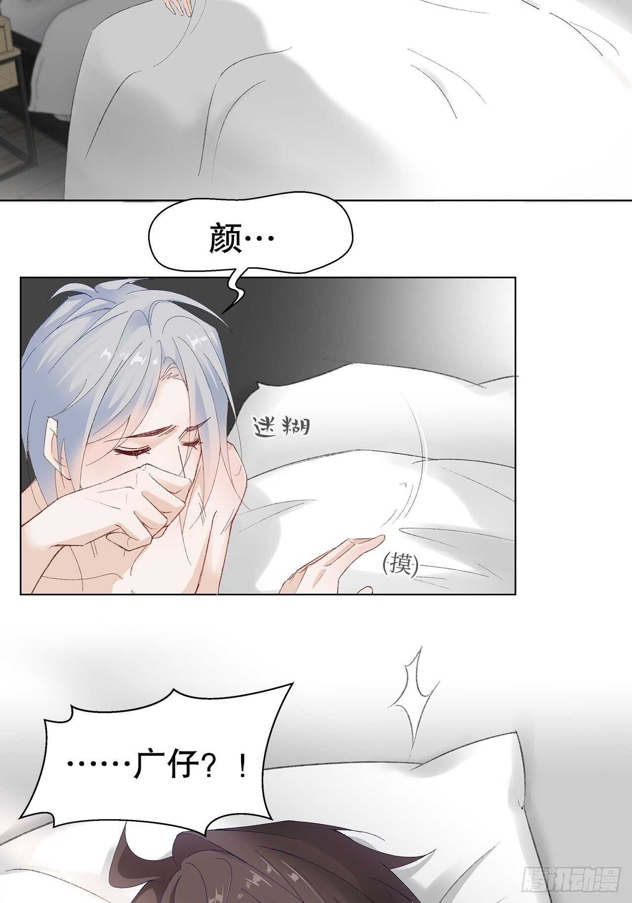 《寻只狐妖做影帝》20.酒后同床 第13页