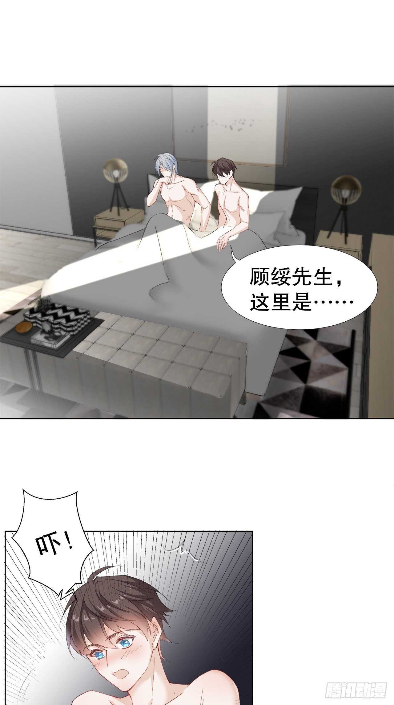 《寻只狐妖做影帝》20.酒后同床 第15页