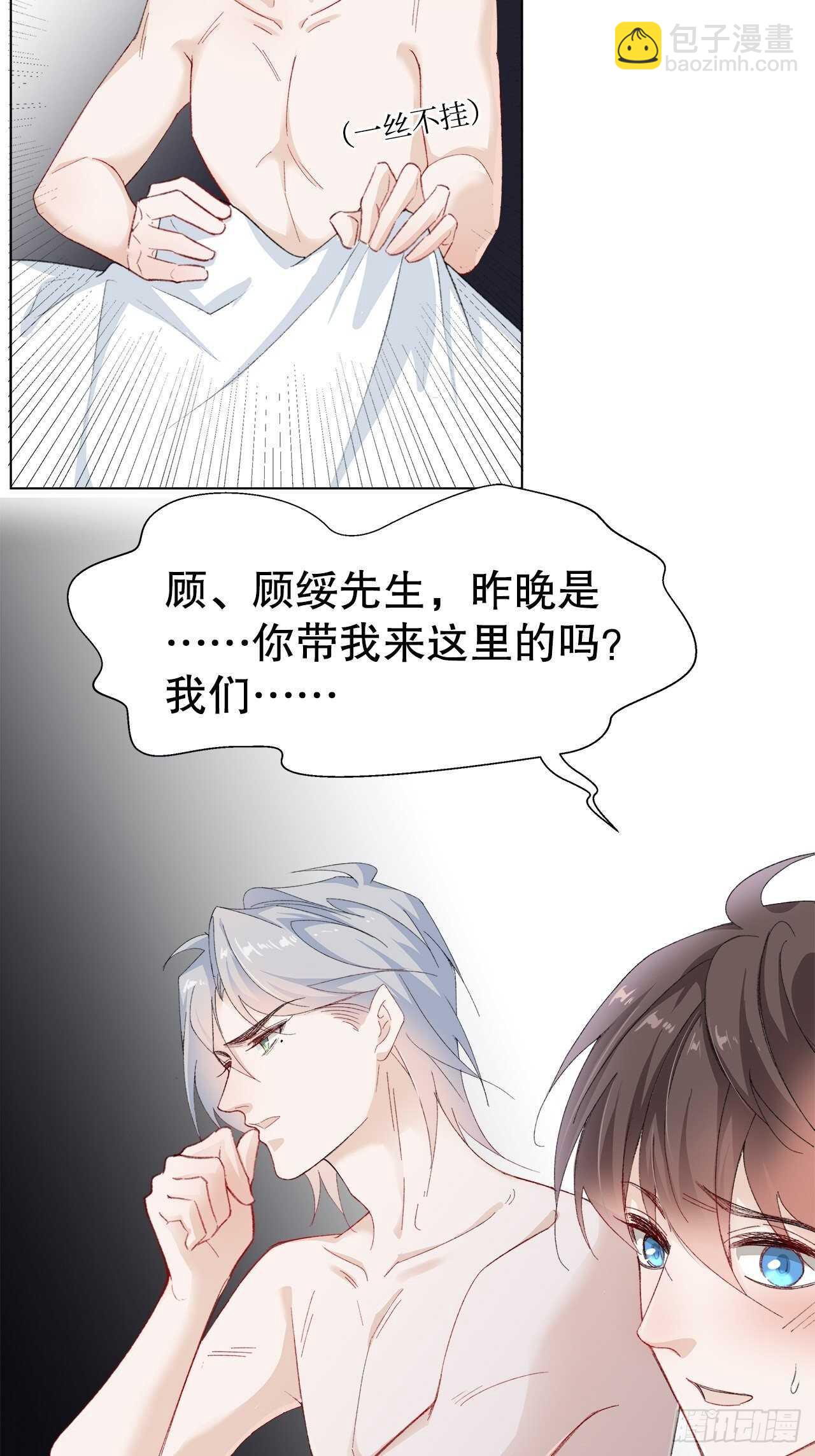 《寻只狐妖做影帝》20.酒后同床 第16页