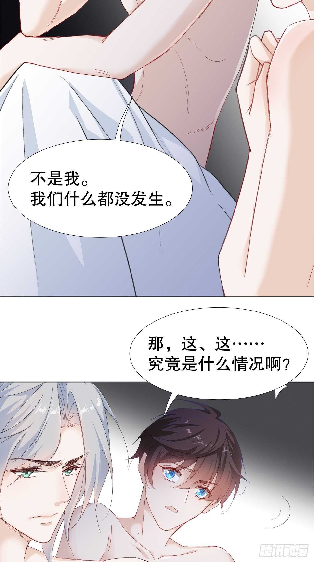 《寻只狐妖做影帝》20.酒后同床 第17页
