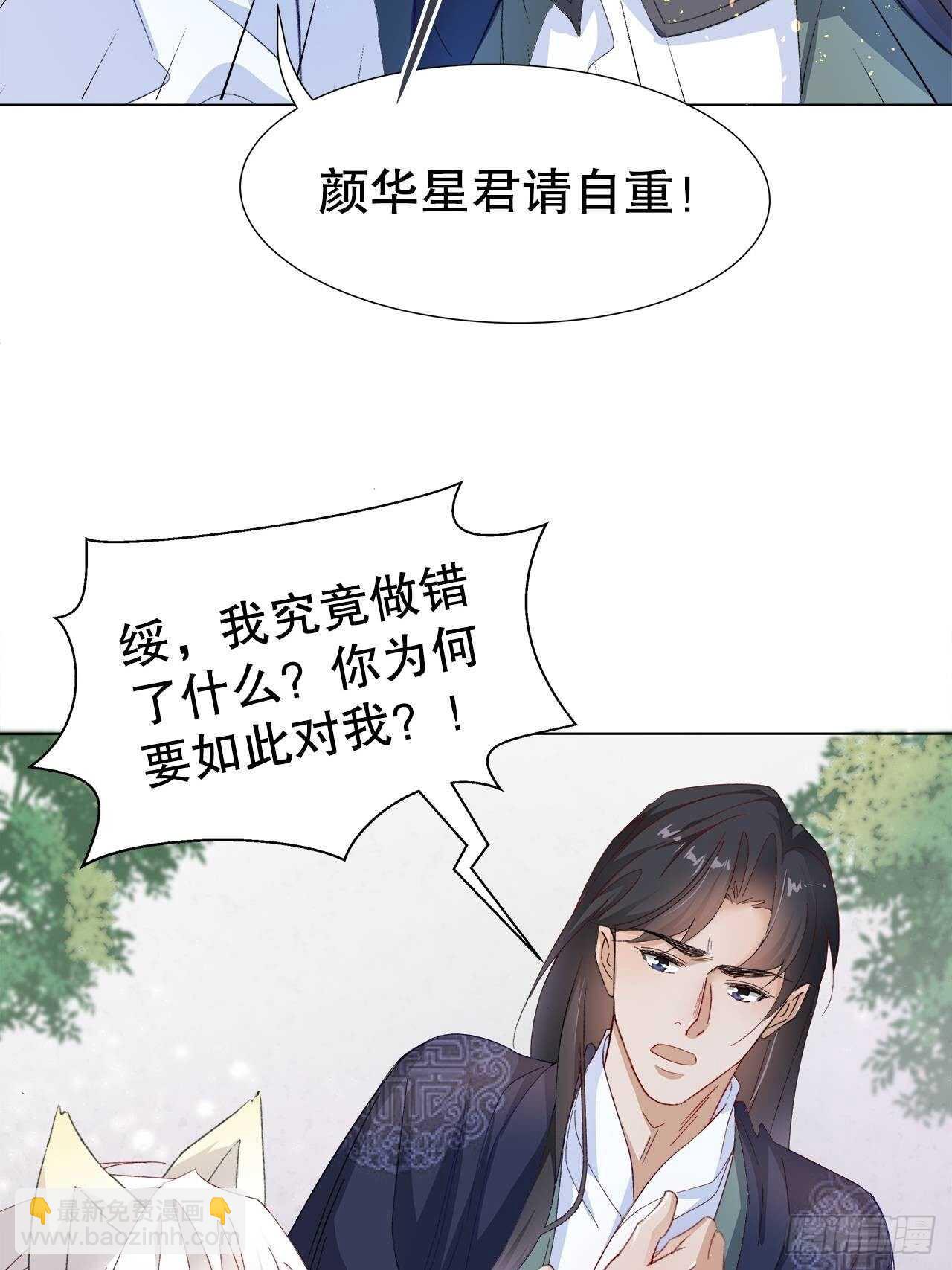 《寻只狐妖做影帝》20.酒后同床 第31页