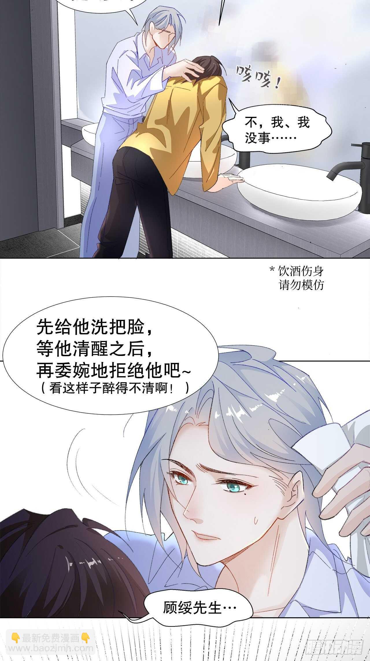 《寻只狐妖做影帝》20.酒后同床 第8页