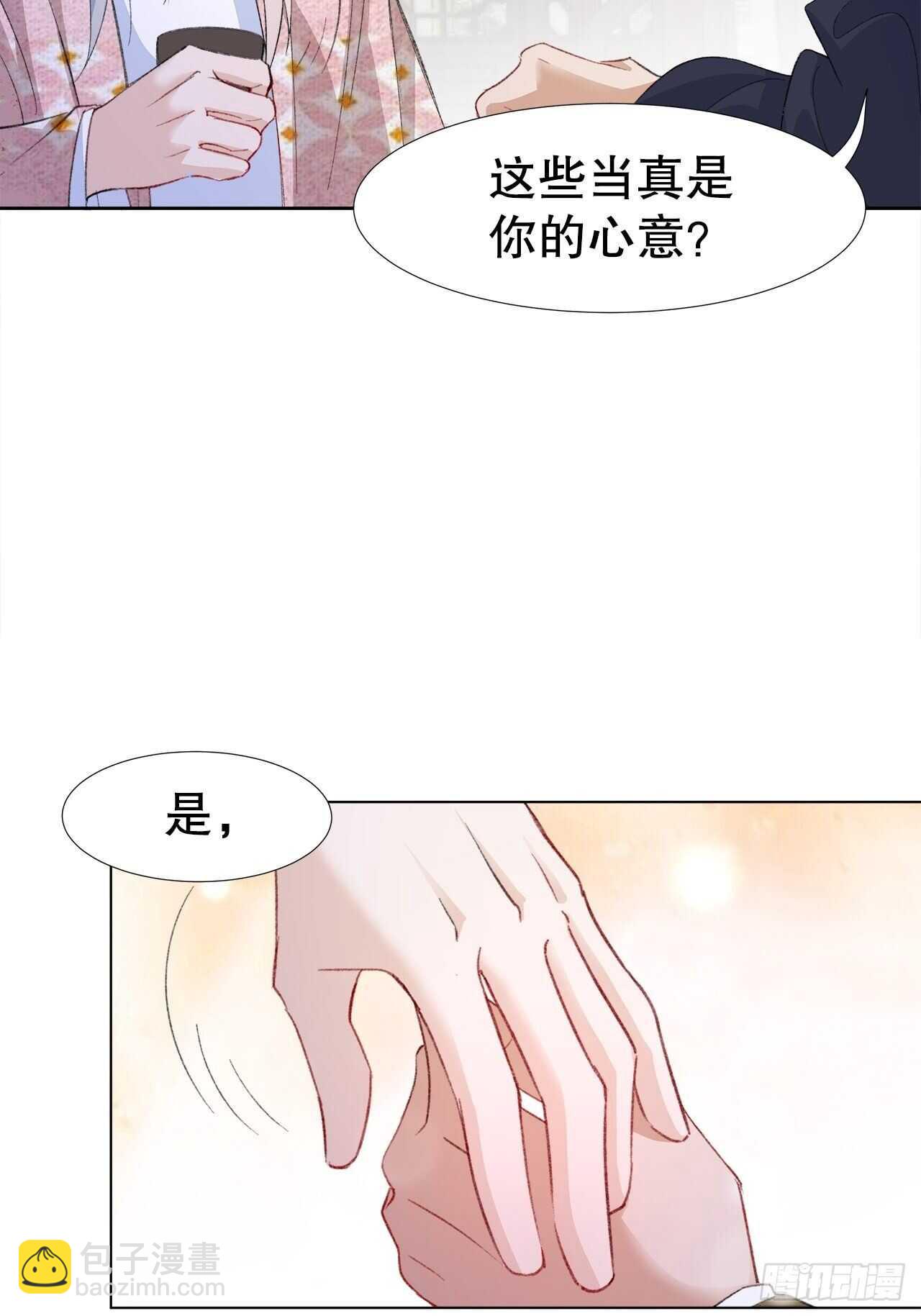 《寻只狐妖做影帝》22.心意 第10页