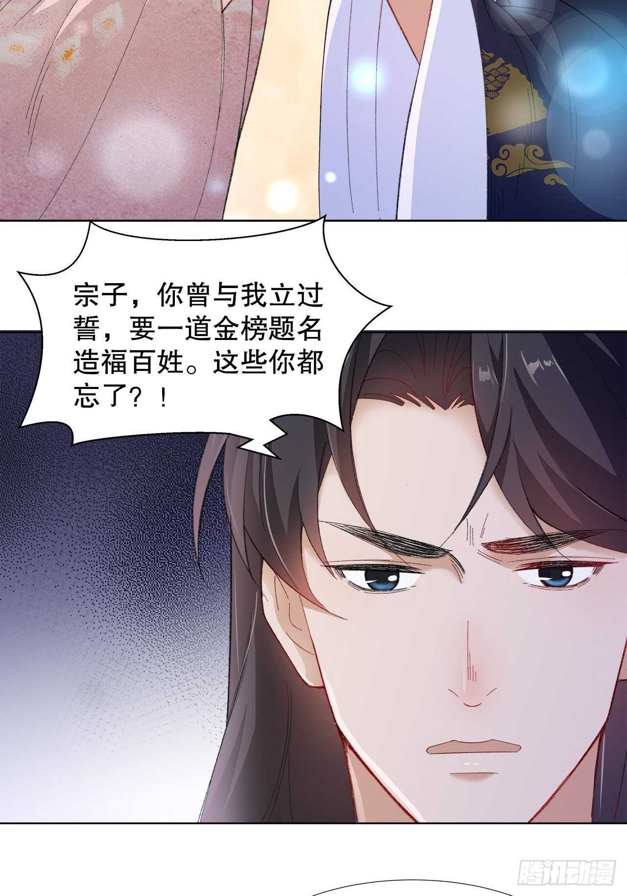 《寻只狐妖做影帝》22.心意 第12页