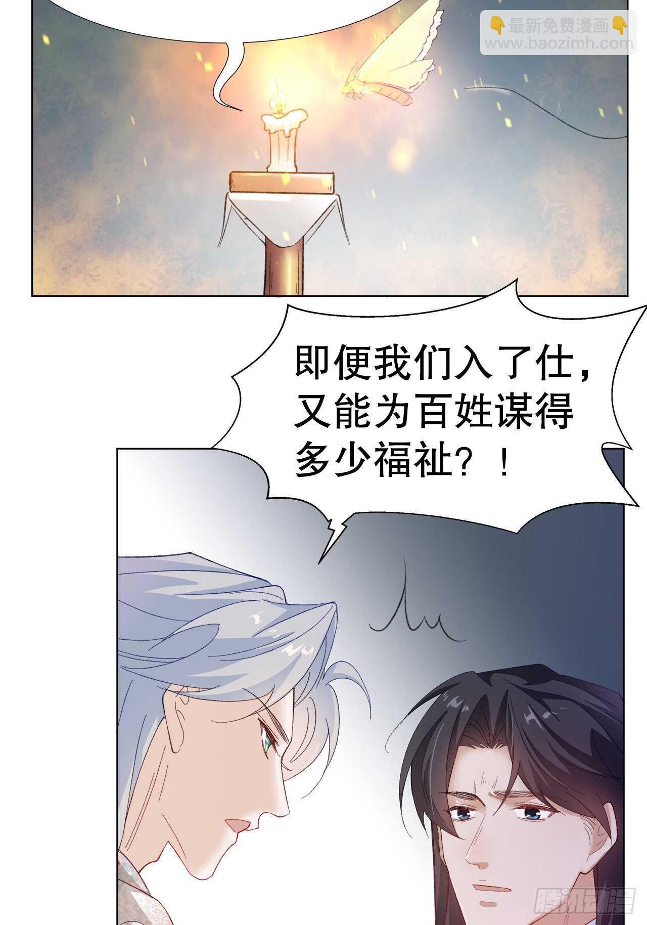 《寻只狐妖做影帝》22.心意 第14页