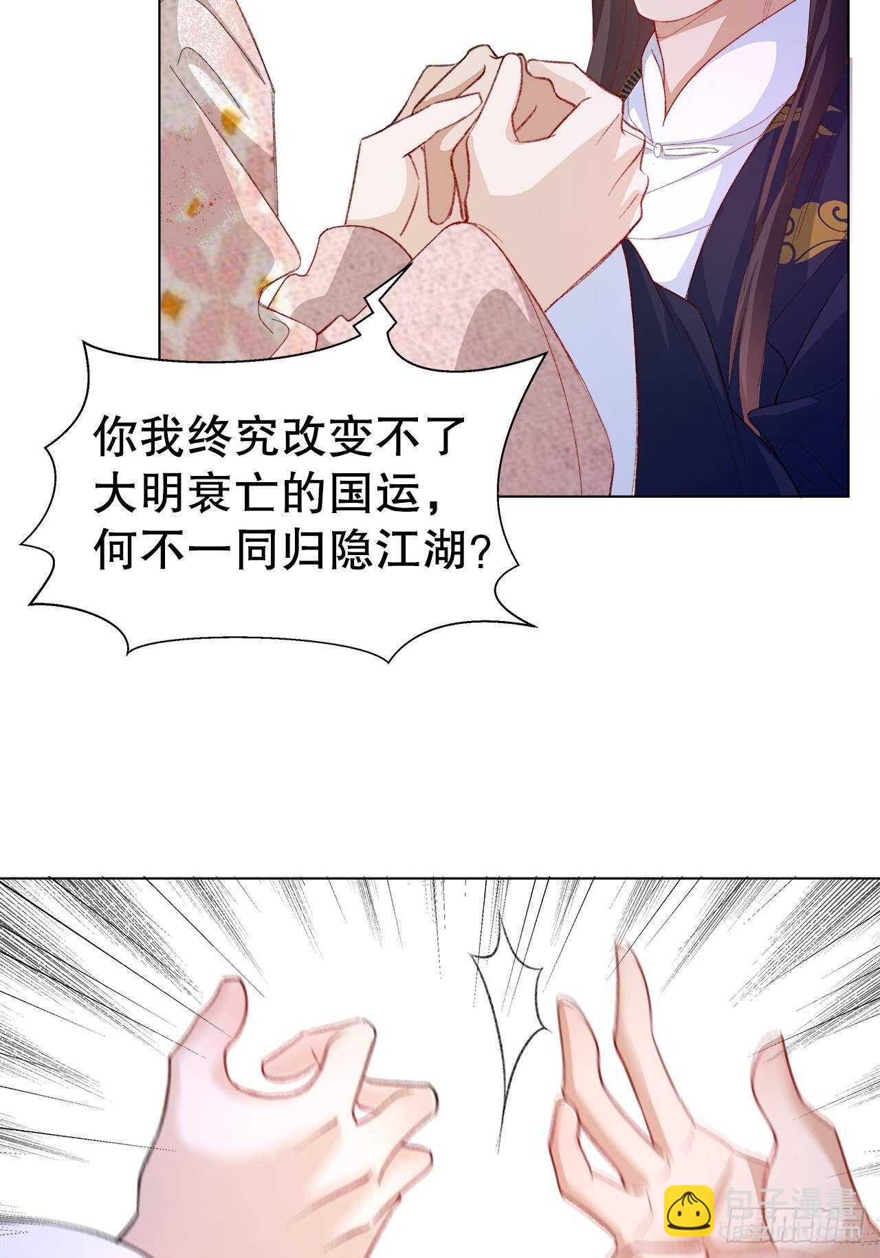 《寻只狐妖做影帝》22.心意 第15页