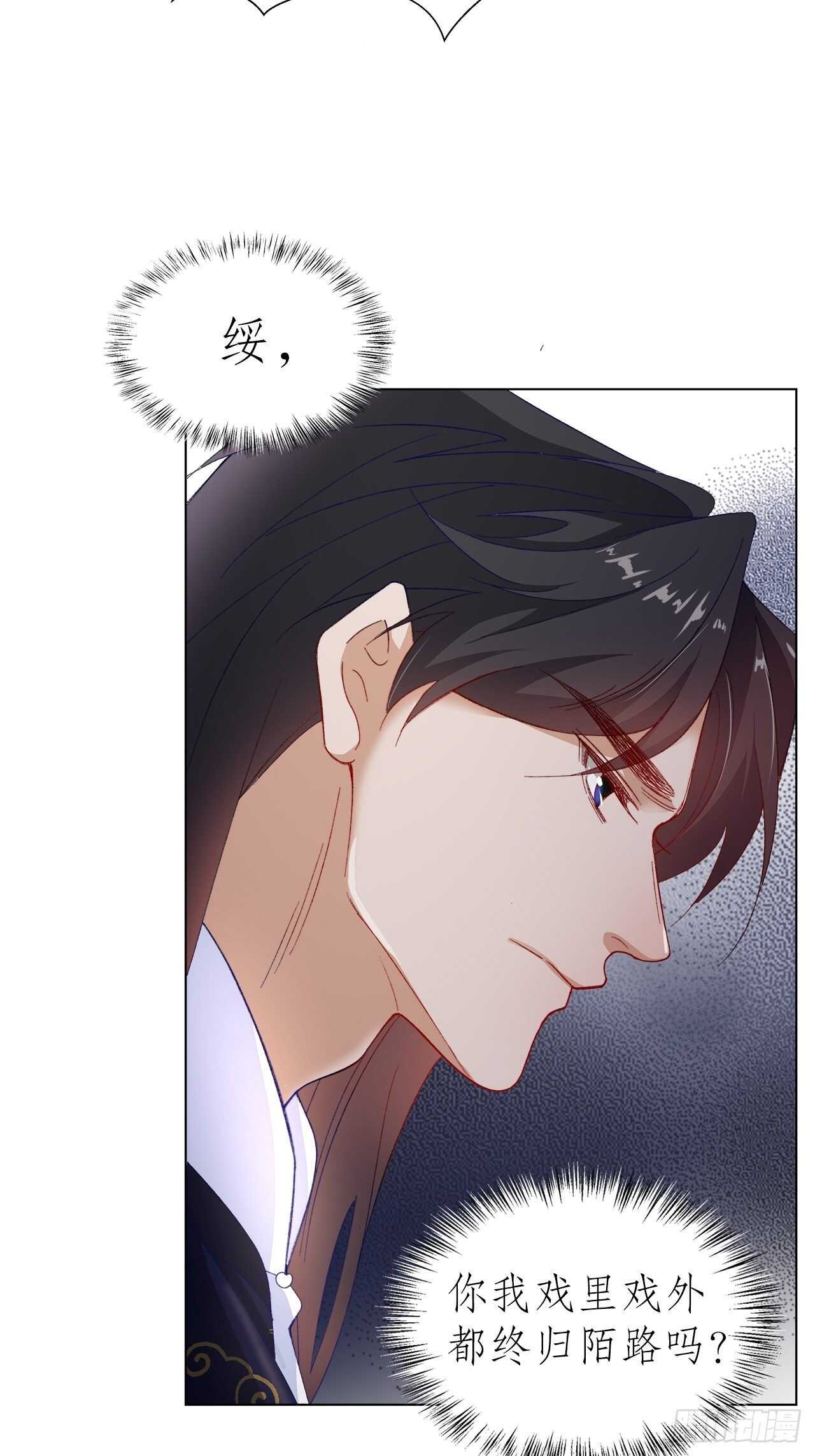 《寻只狐妖做影帝》22.心意 第19页