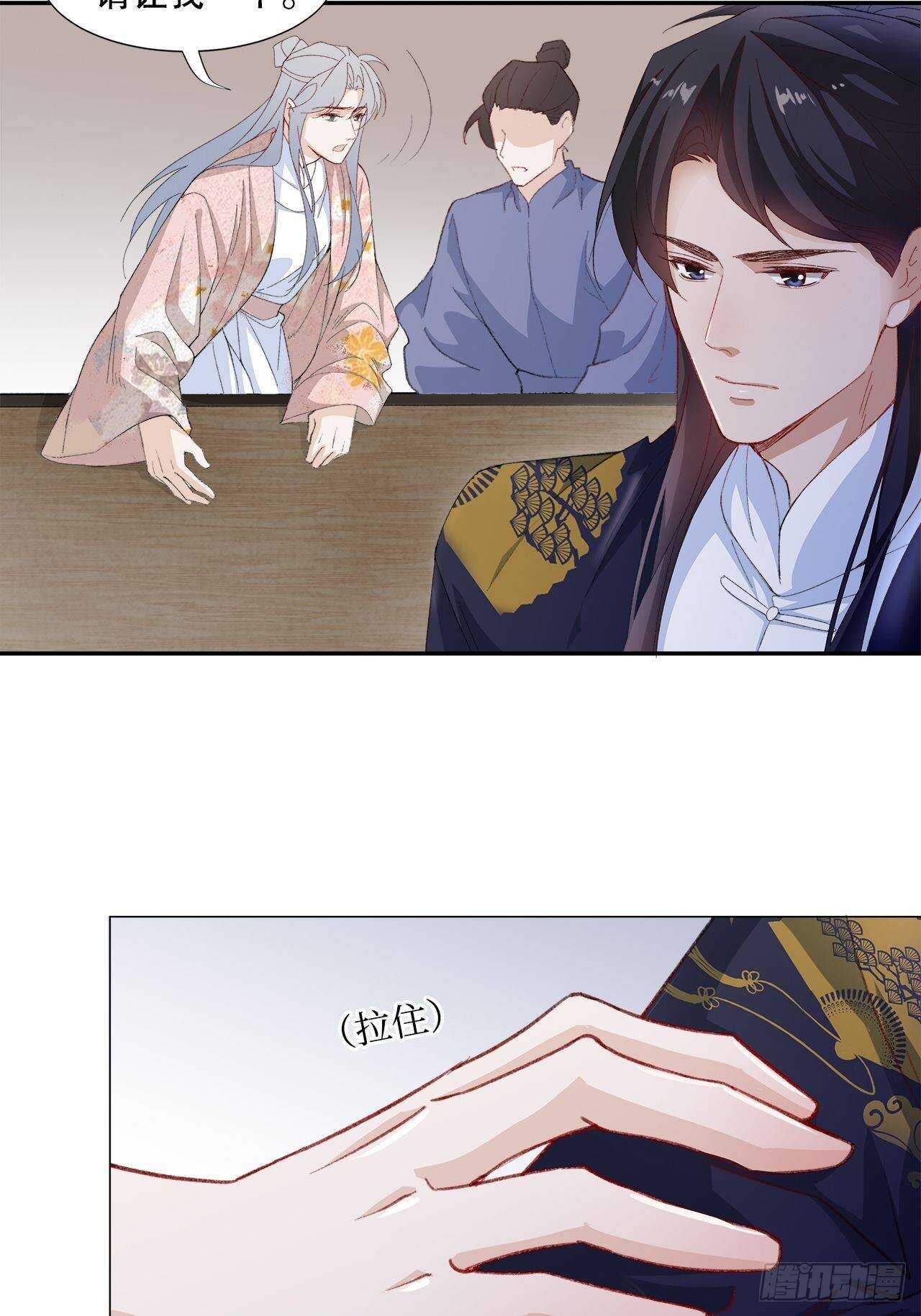 《寻只狐妖做影帝》22.心意 第24页