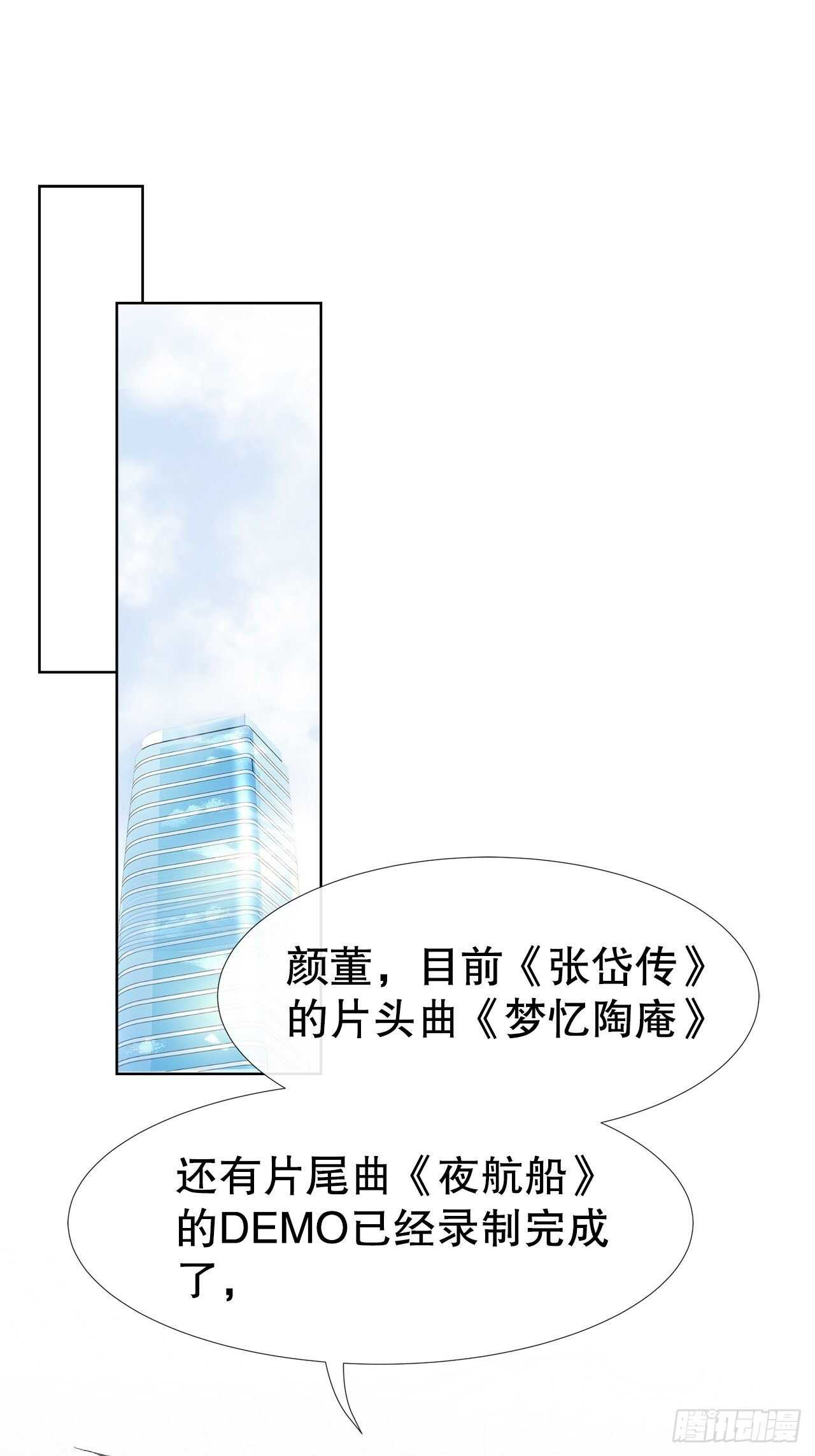 《寻只狐妖做影帝》22.心意 第33页