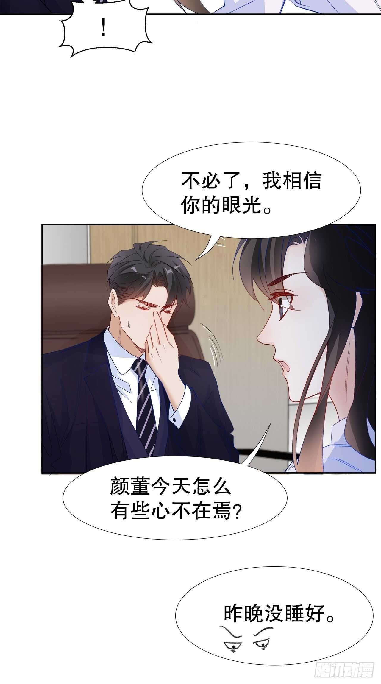《寻只狐妖做影帝》22.心意 第36页