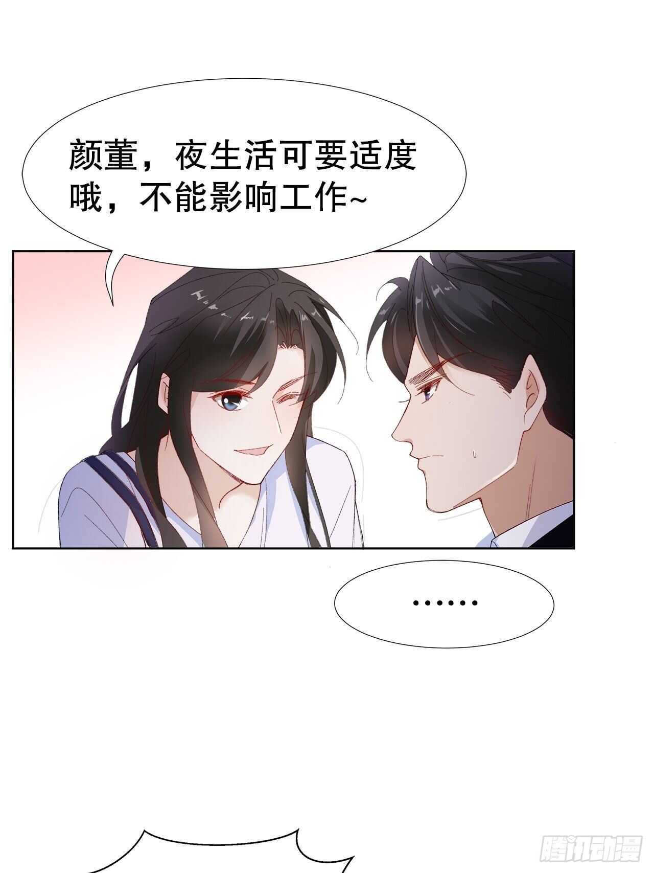 《寻只狐妖做影帝》22.心意 第37页