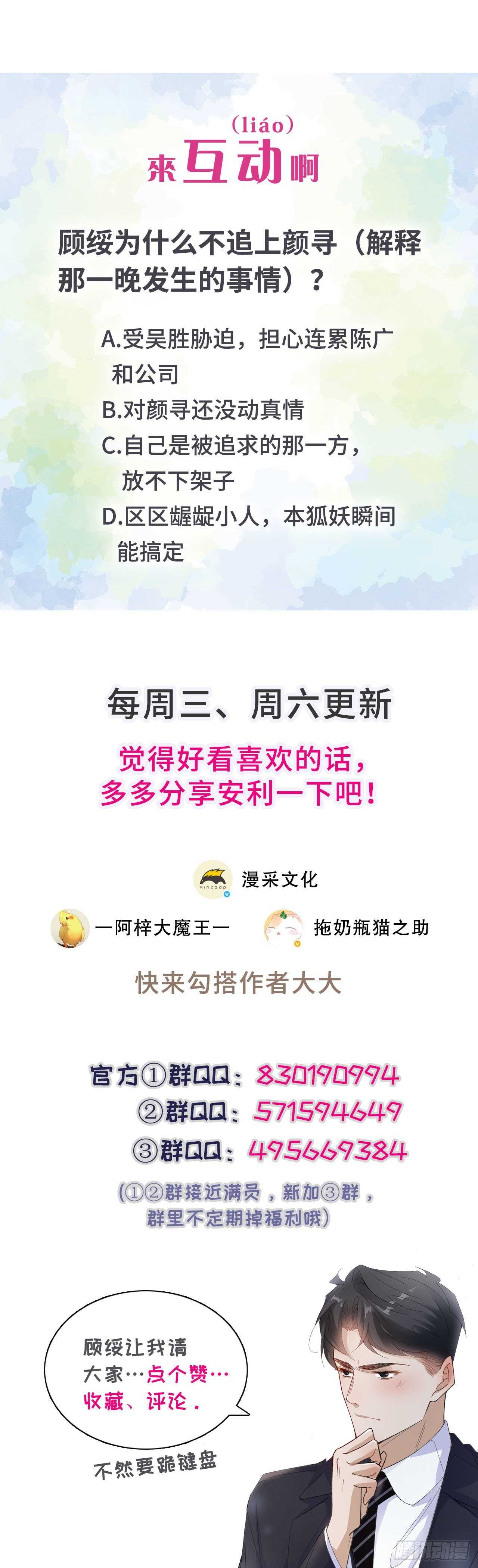 《寻只狐妖做影帝》22.心意 第48页