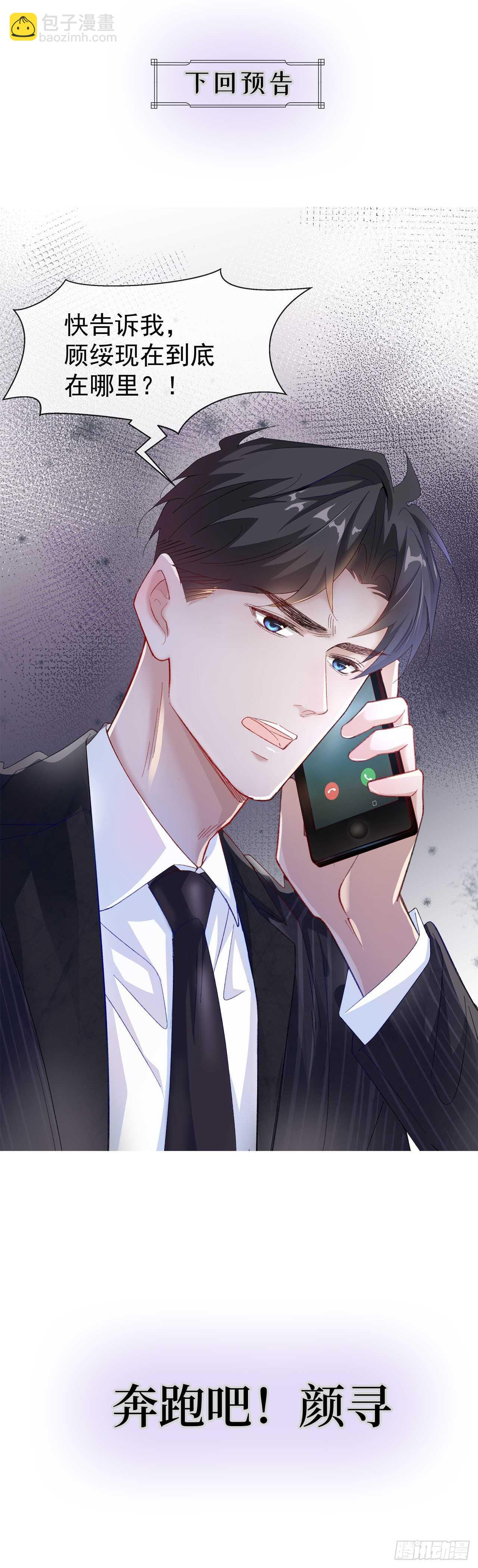 《寻只狐妖做影帝》22.心意 第49页