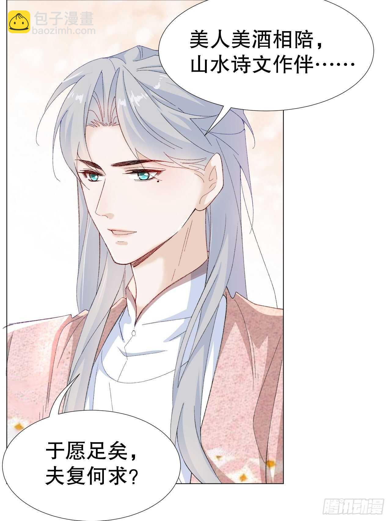 《寻只狐妖做影帝》22.心意 第6页