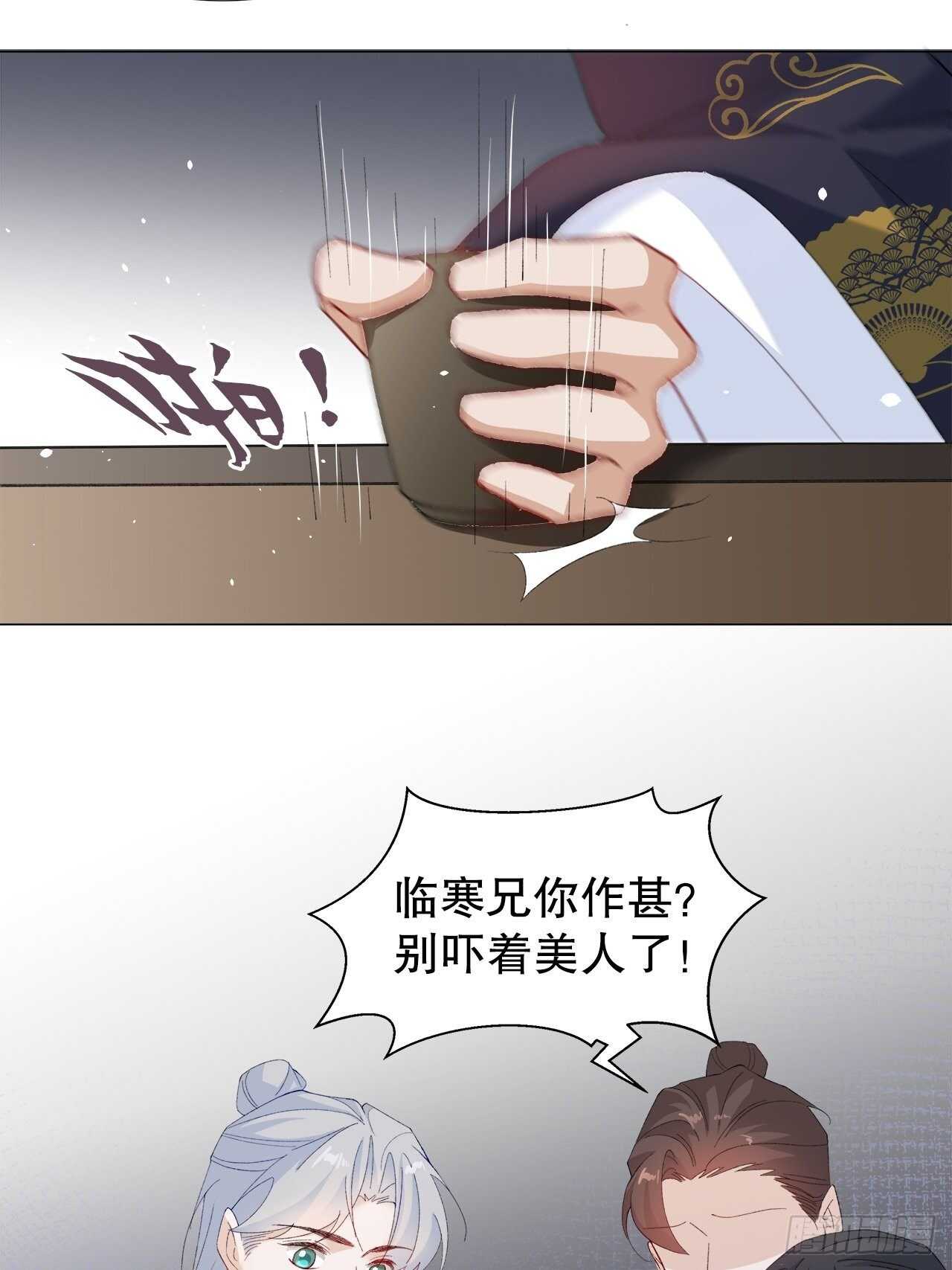 《寻只狐妖做影帝》22.心意 第7页
