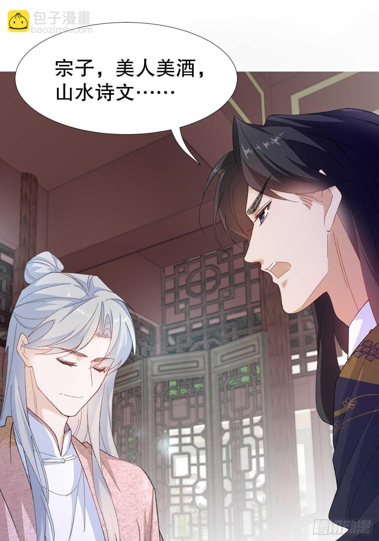 《寻只狐妖做影帝》22.心意 第9页