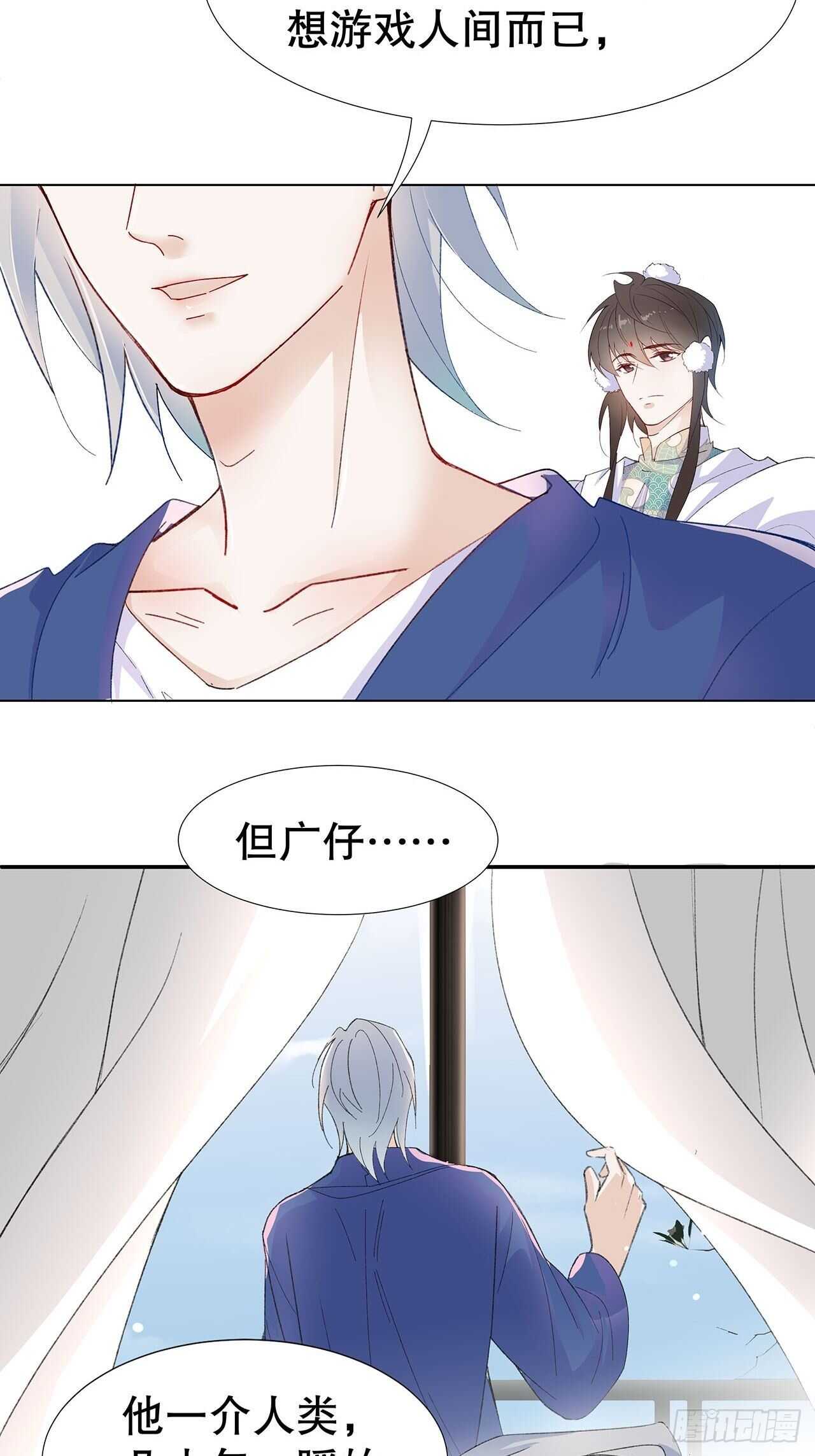 《寻只狐妖做影帝》21.关心只是义务 第10页