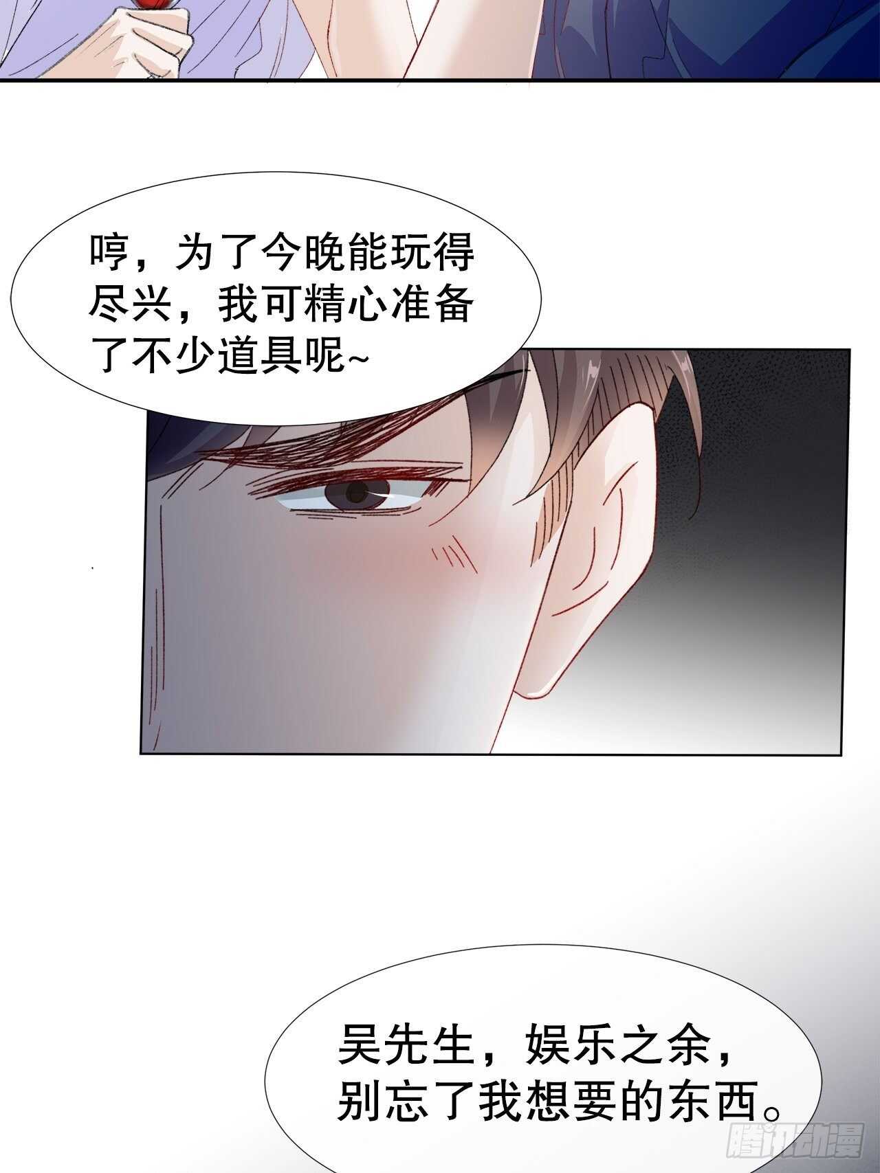 《寻只狐妖做影帝》21.关心只是义务 第19页