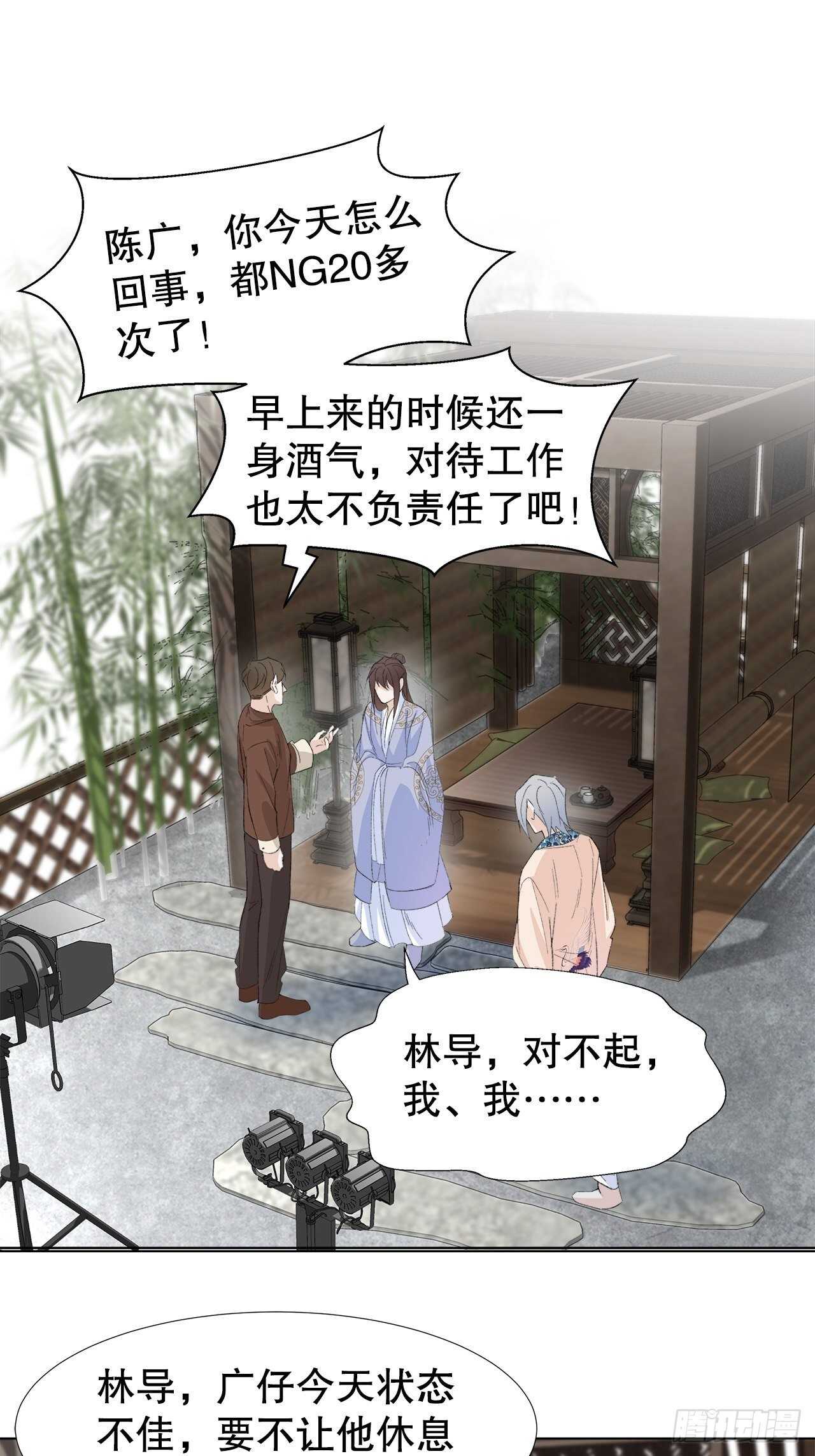 《寻只狐妖做影帝》21.关心只是义务 第24页
