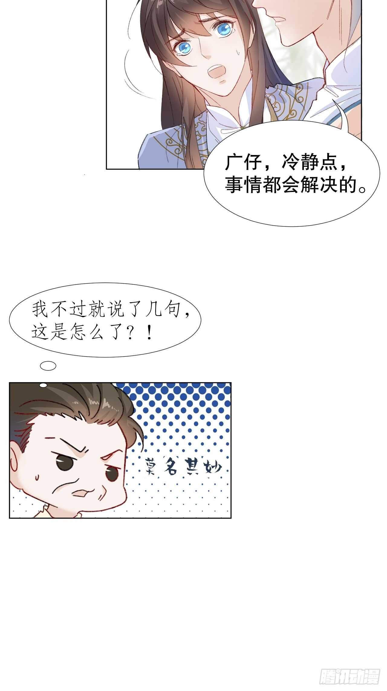 《寻只狐妖做影帝》21.关心只是义务 第26页