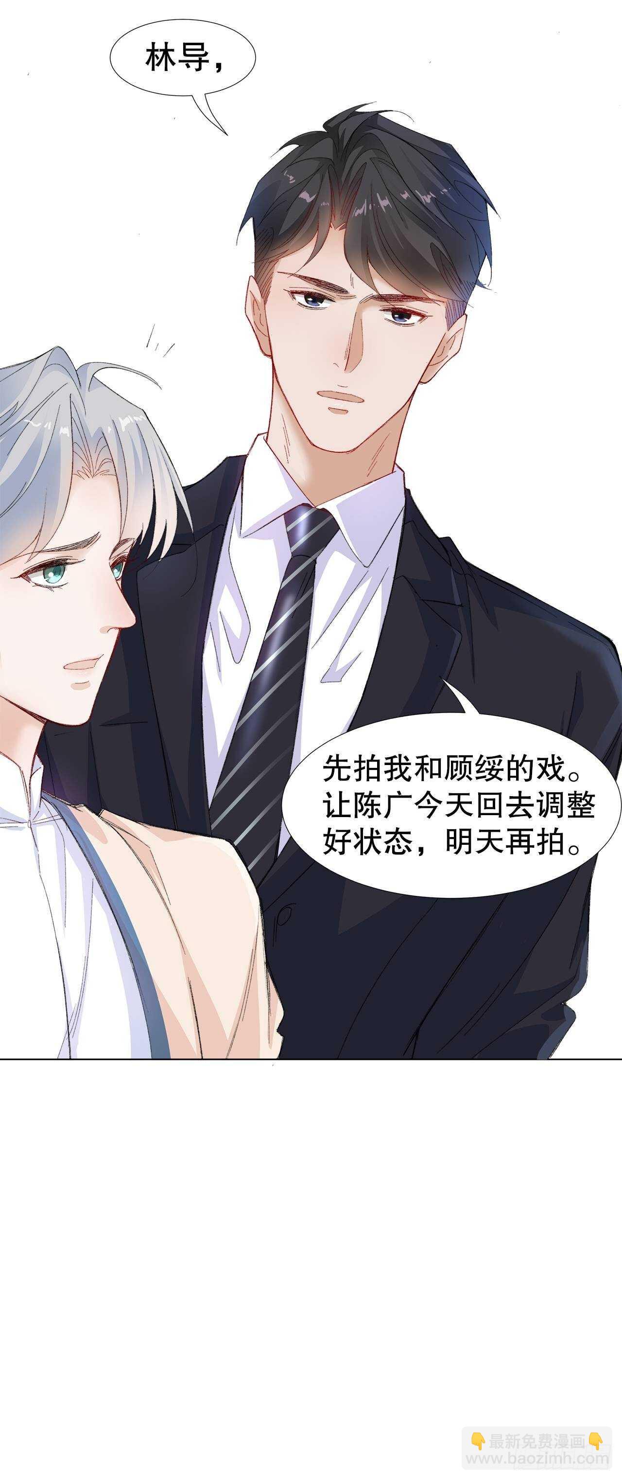 《寻只狐妖做影帝》21.关心只是义务 第27页