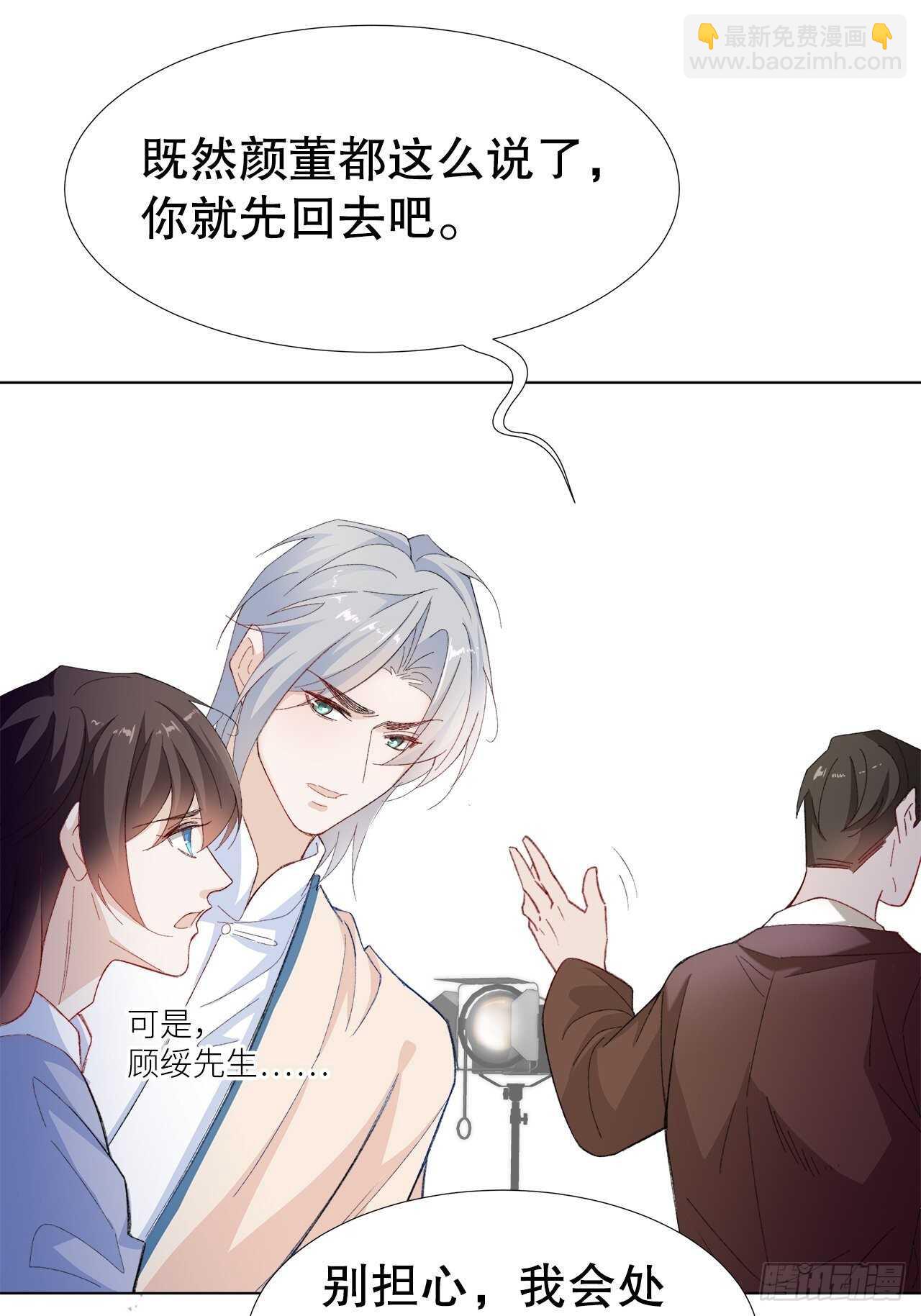 《寻只狐妖做影帝》21.关心只是义务 第28页