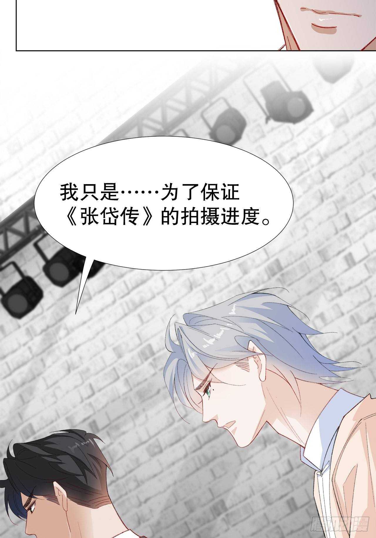 《寻只狐妖做影帝》21.关心只是义务 第32页