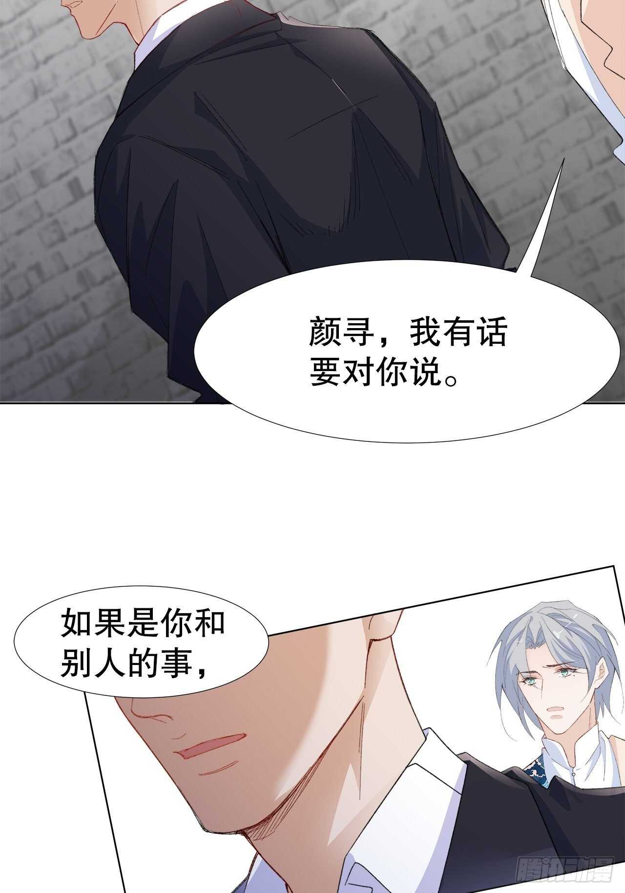 《寻只狐妖做影帝》21.关心只是义务 第33页