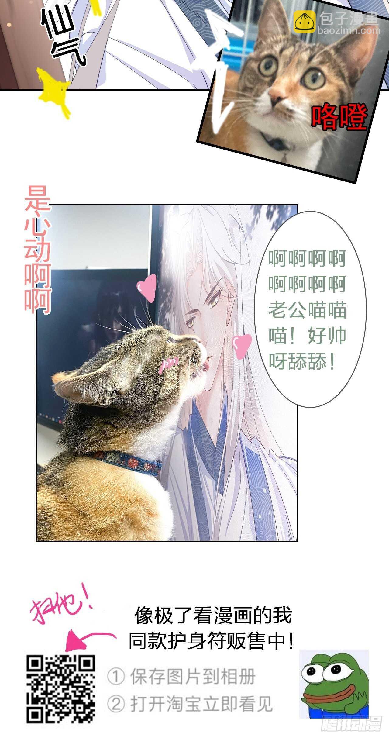 《寻只狐妖做影帝》21.关心只是义务 第45页