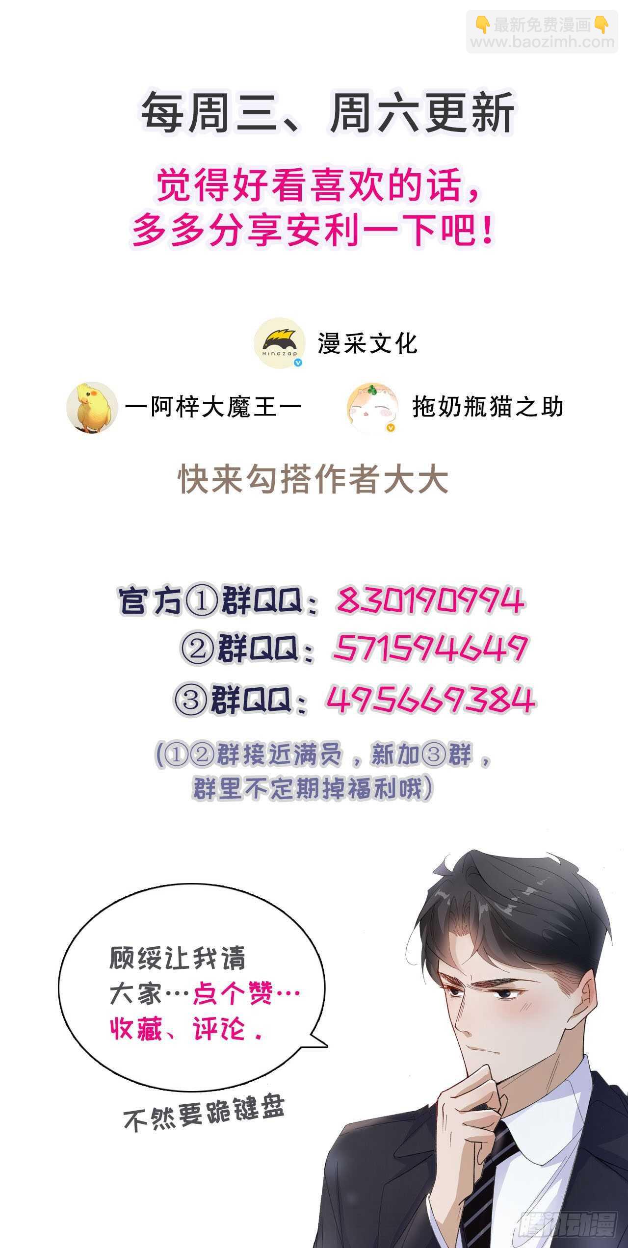 《寻只狐妖做影帝》21.关心只是义务 第47页