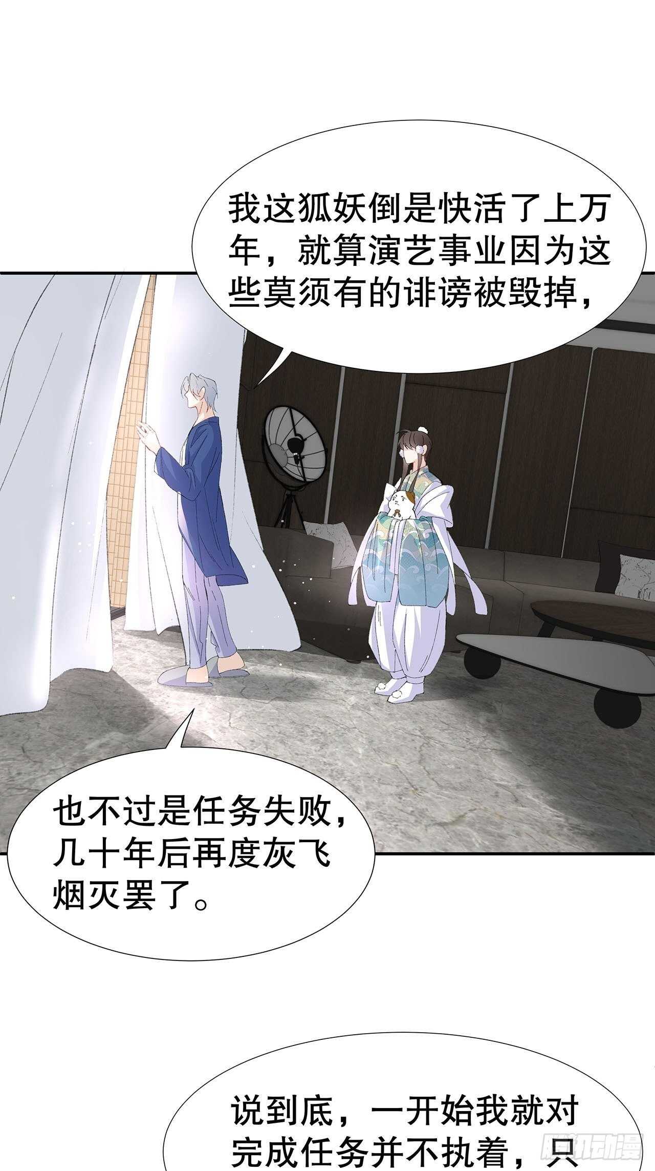 《寻只狐妖做影帝》21.关心只是义务 第9页