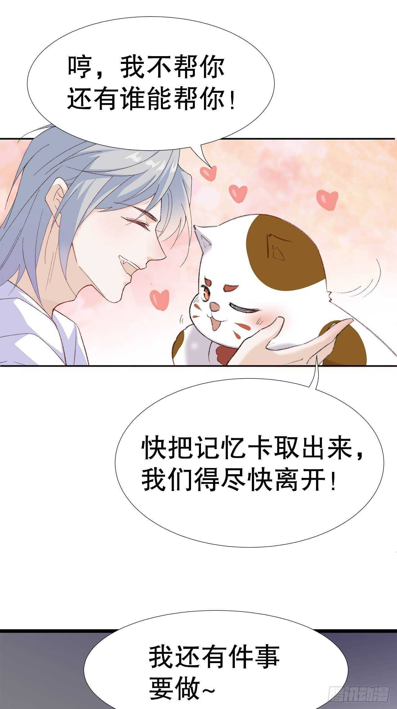 《寻只狐妖做影帝》24.乖乖伺候就对了 第11页