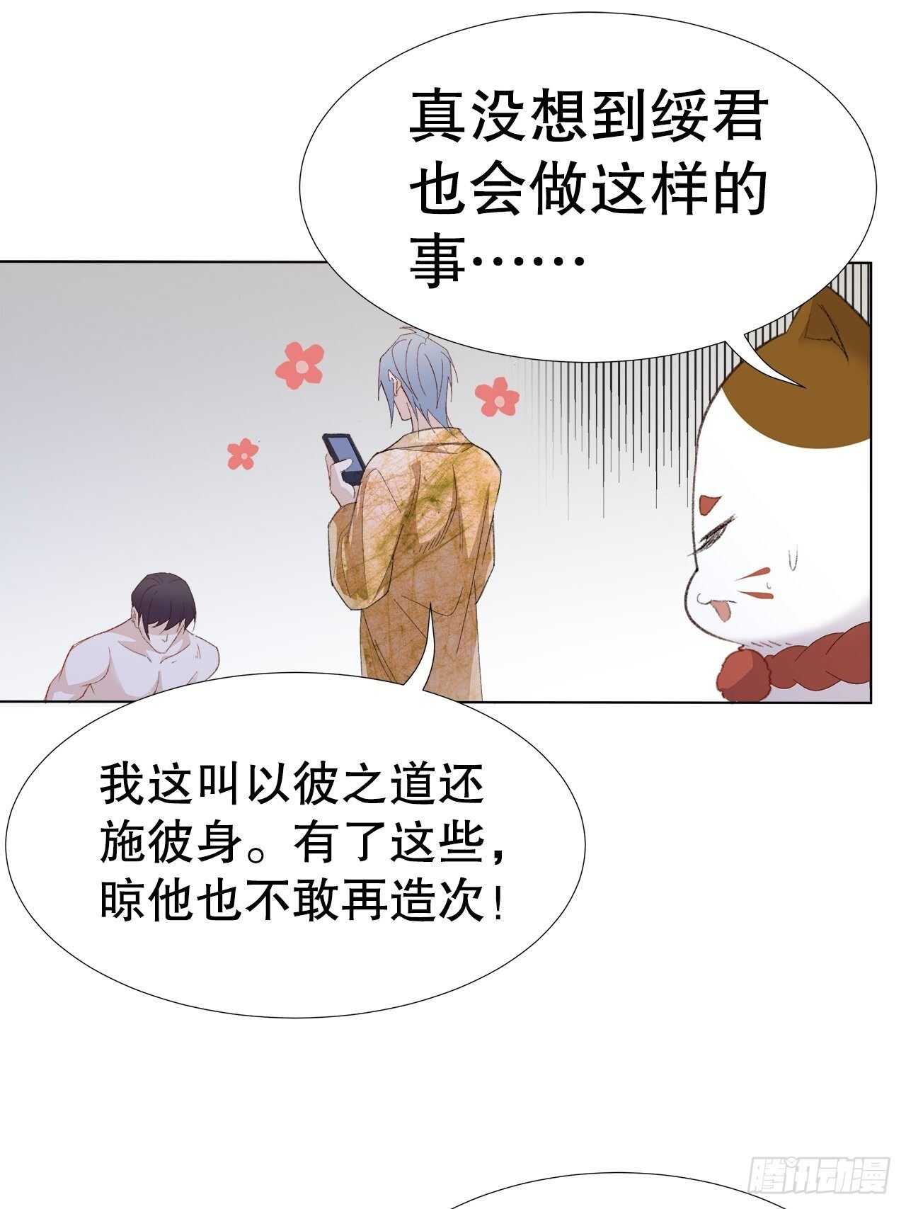 《寻只狐妖做影帝》24.乖乖伺候就对了 第15页