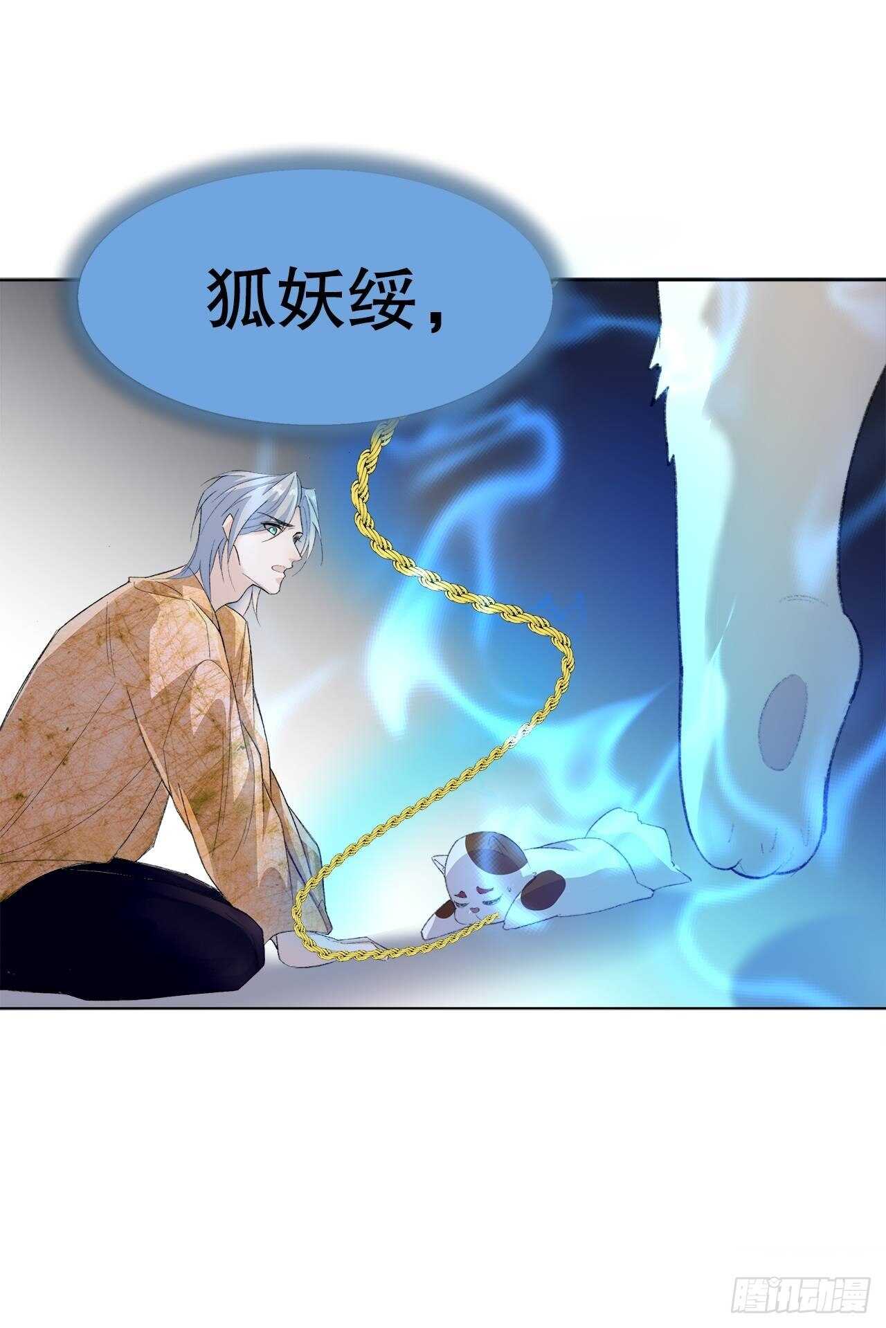 《寻只狐妖做影帝》24.乖乖伺候就对了 第21页
