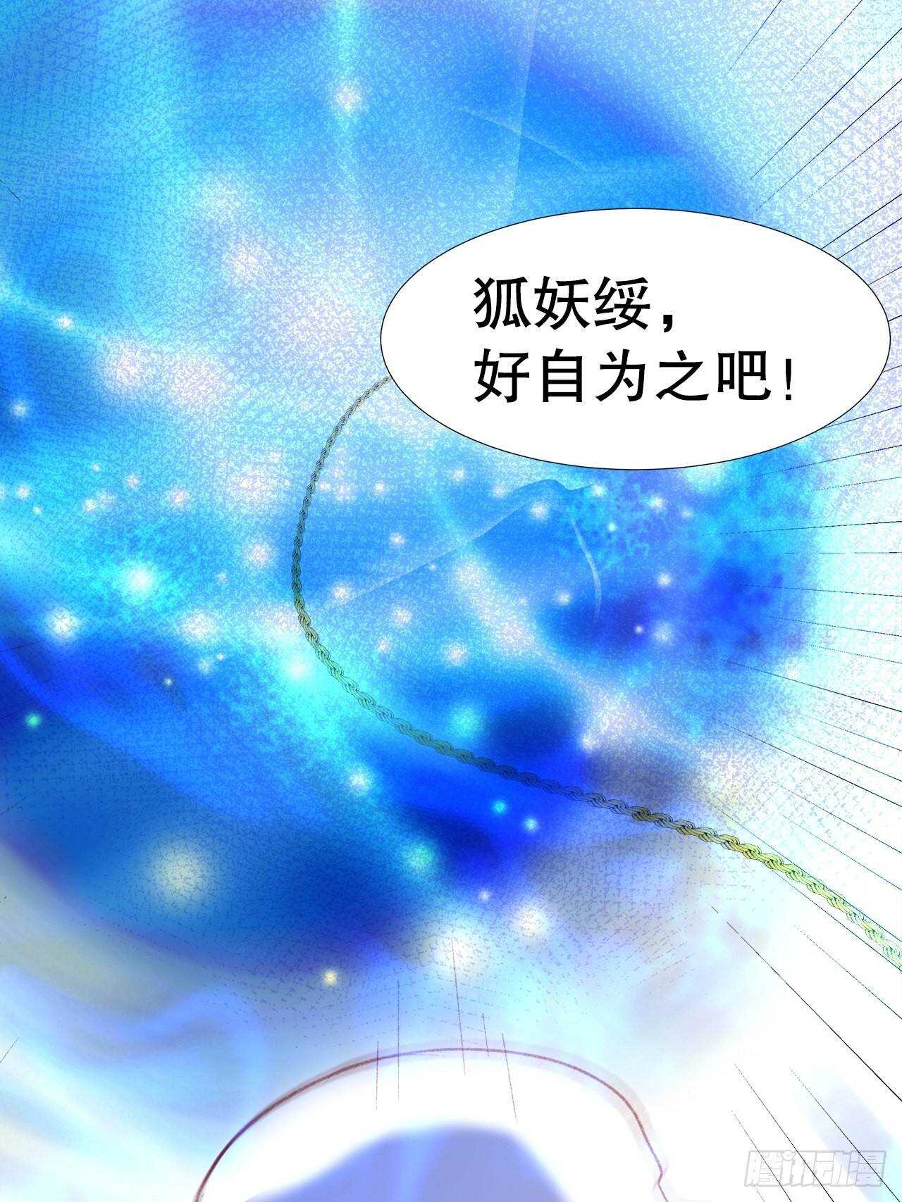《寻只狐妖做影帝》24.乖乖伺候就对了 第28页