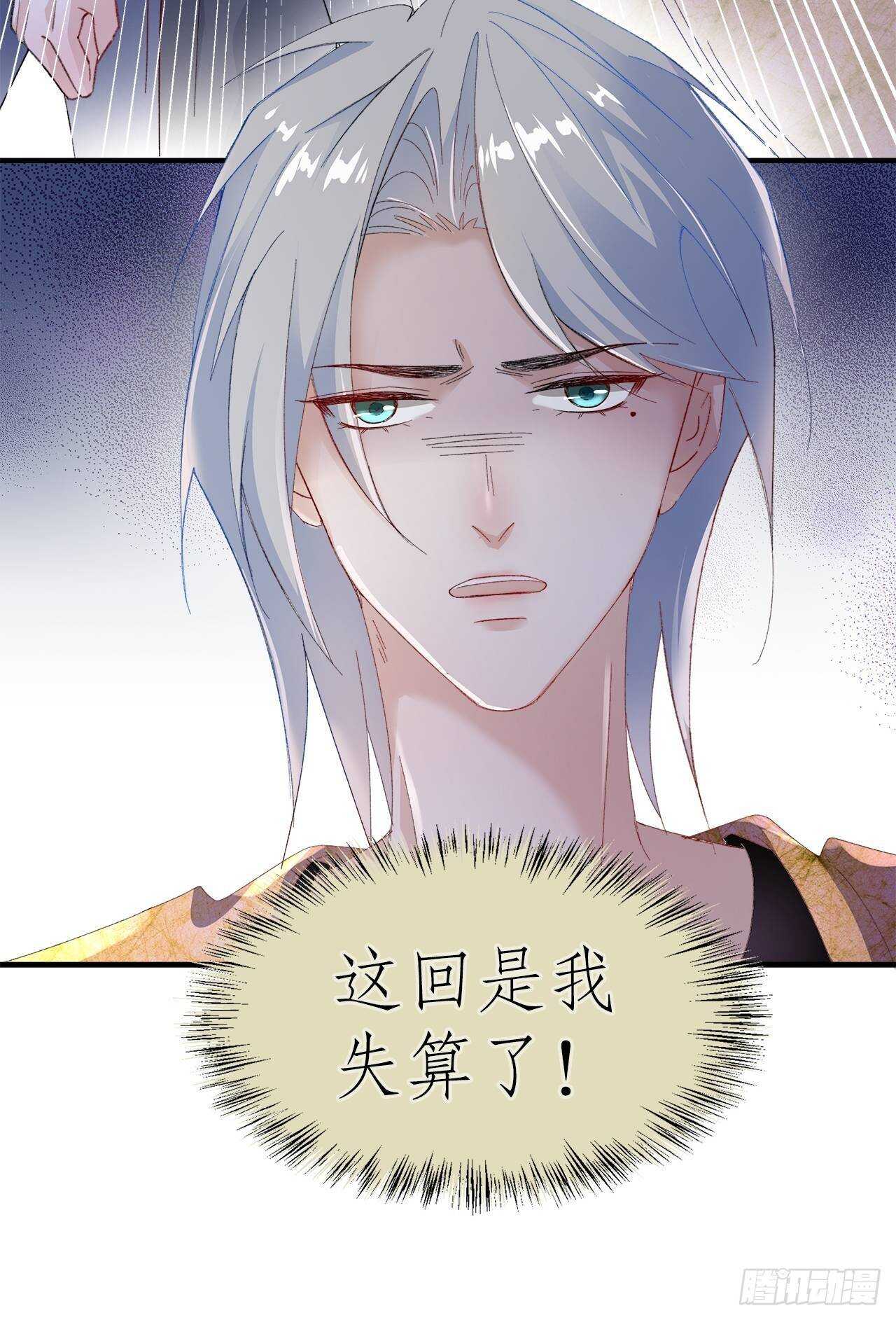 《寻只狐妖做影帝》24.乖乖伺候就对了 第38页
