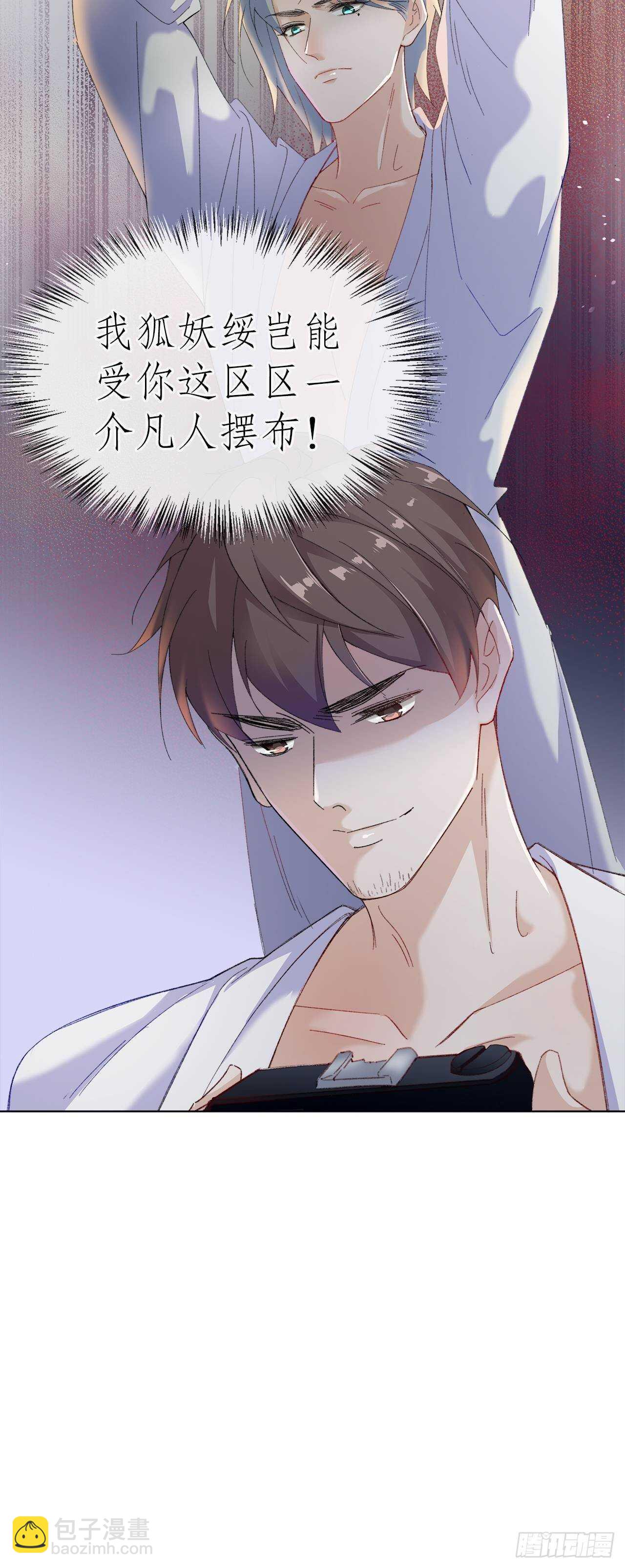 《寻只狐妖做影帝》24.乖乖伺候就对了 第5页