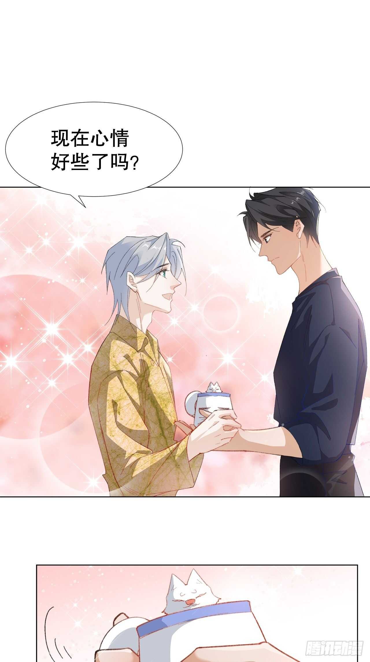 《寻只狐妖做影帝》27.因为有你 第10页