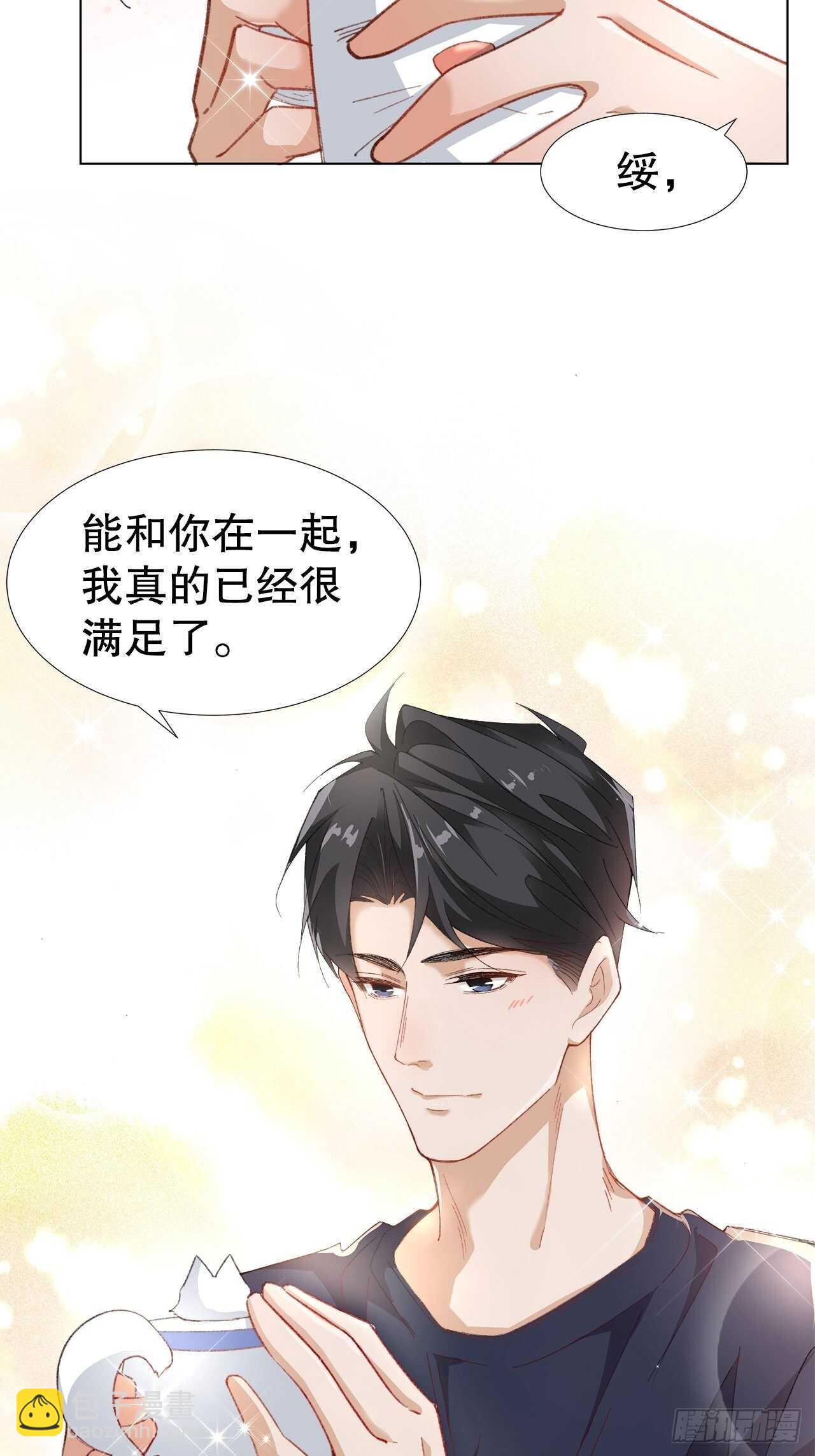 《寻只狐妖做影帝》27.因为有你 第11页