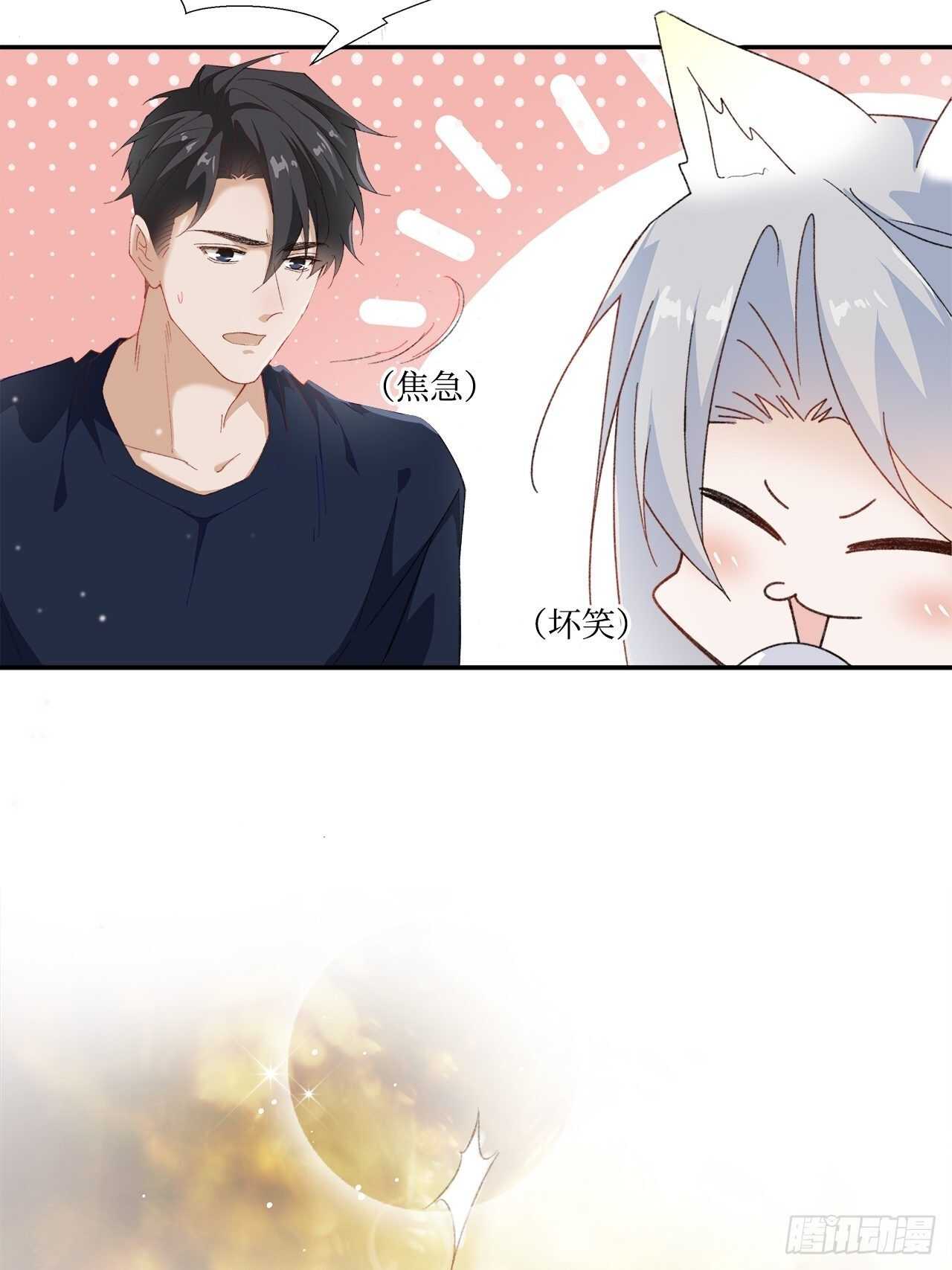 《寻只狐妖做影帝》27.因为有你 第21页