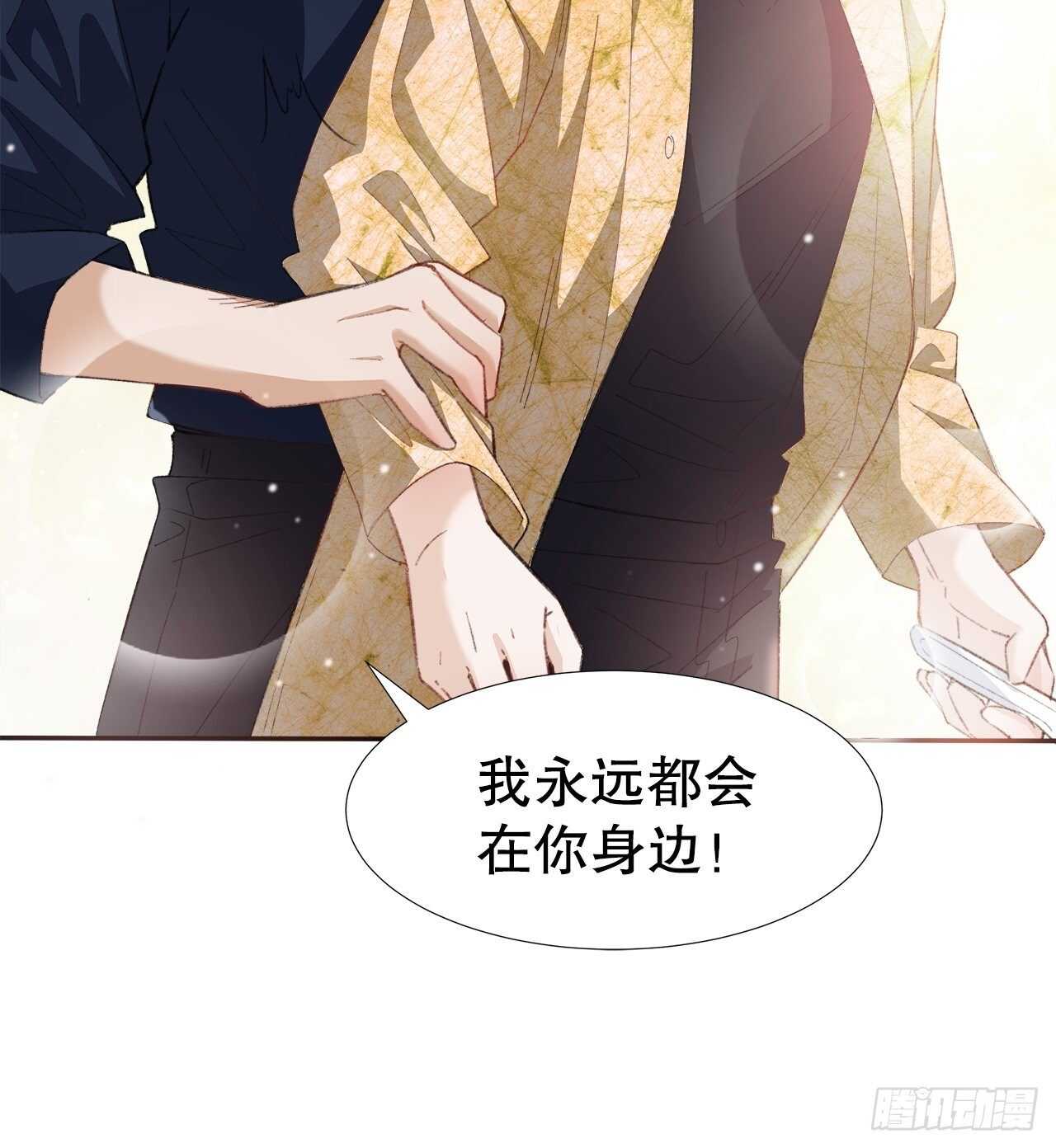 《寻只狐妖做影帝》27.因为有你 第23页