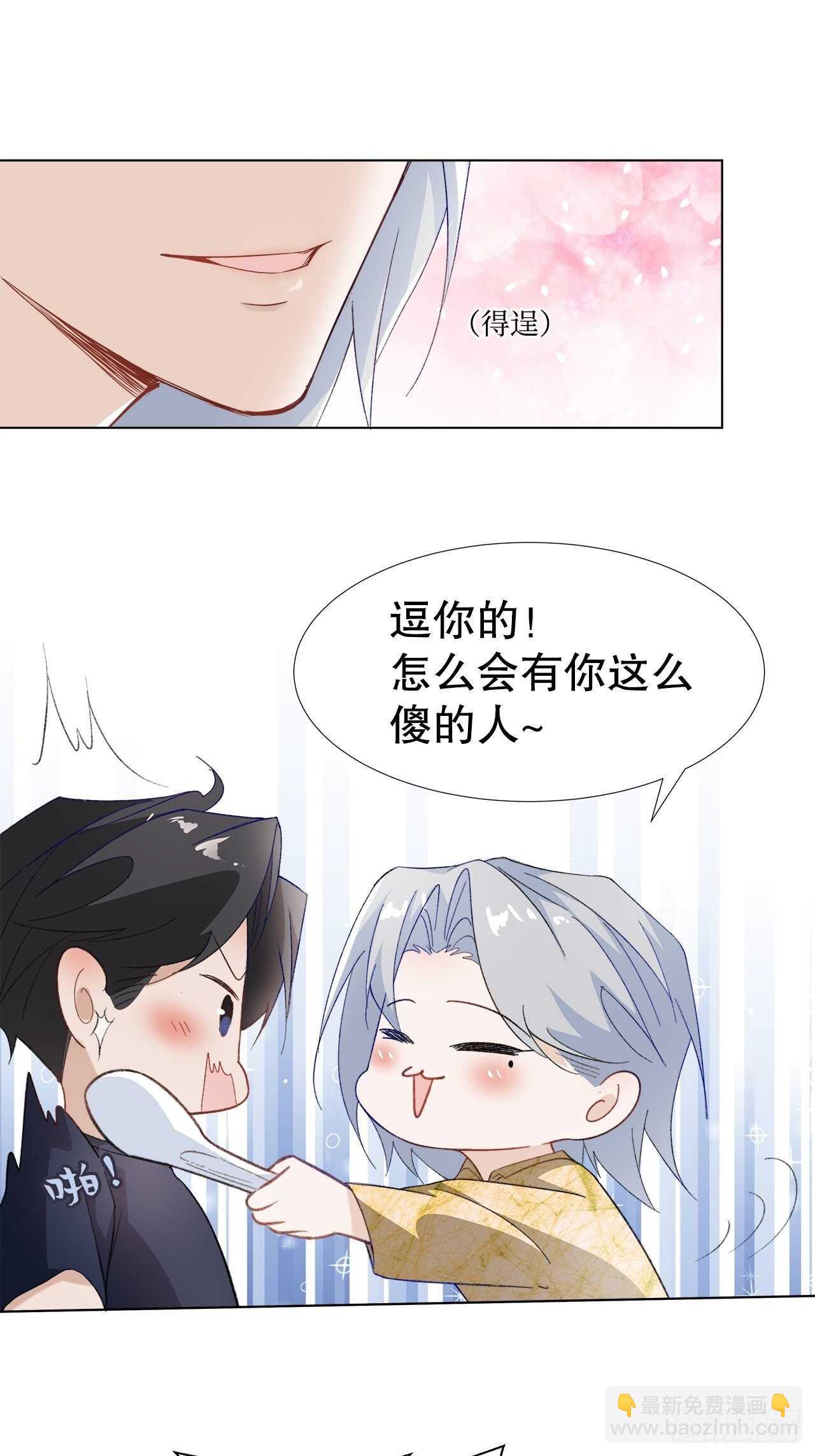 《寻只狐妖做影帝》27.因为有你 第24页