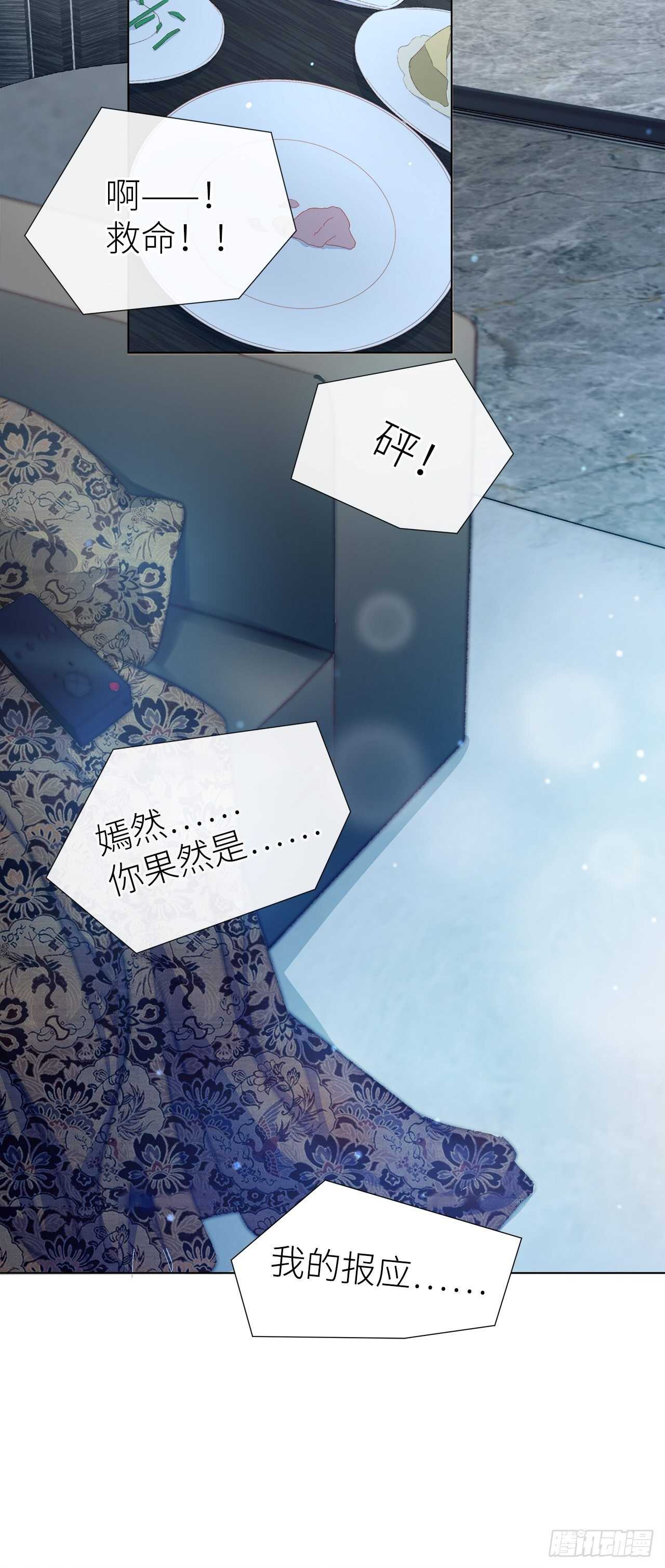 《寻只狐妖做影帝》27.因为有你 第27页