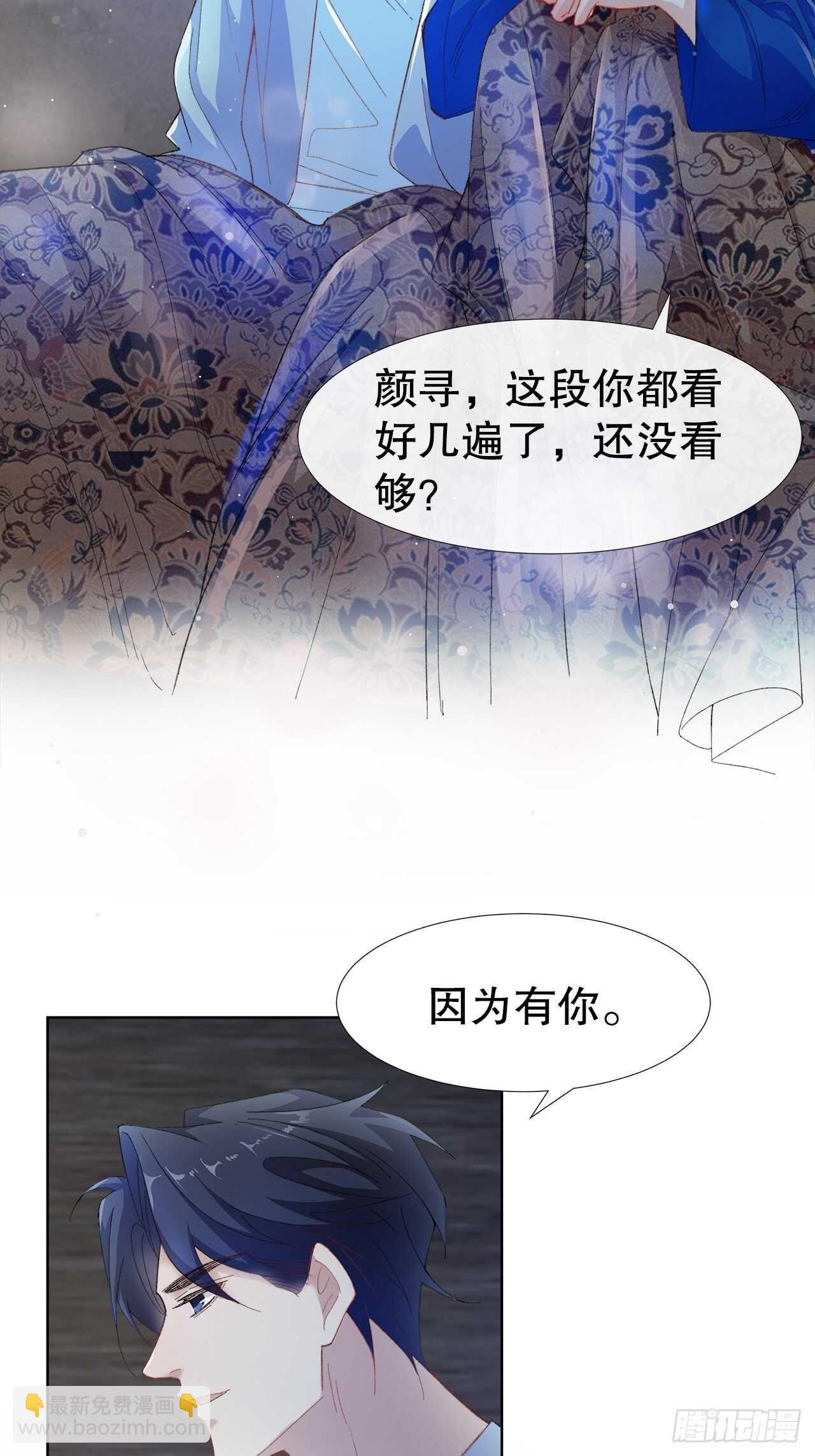 《寻只狐妖做影帝》27.因为有你 第29页
