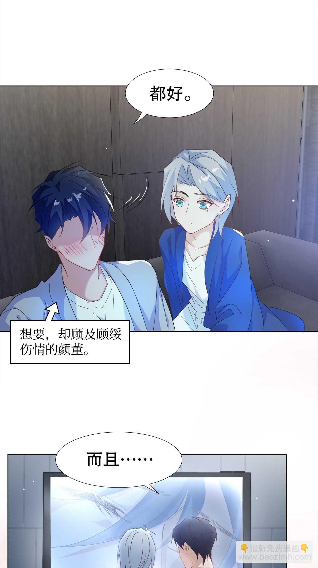 《寻只狐妖做影帝》27.因为有你 第31页